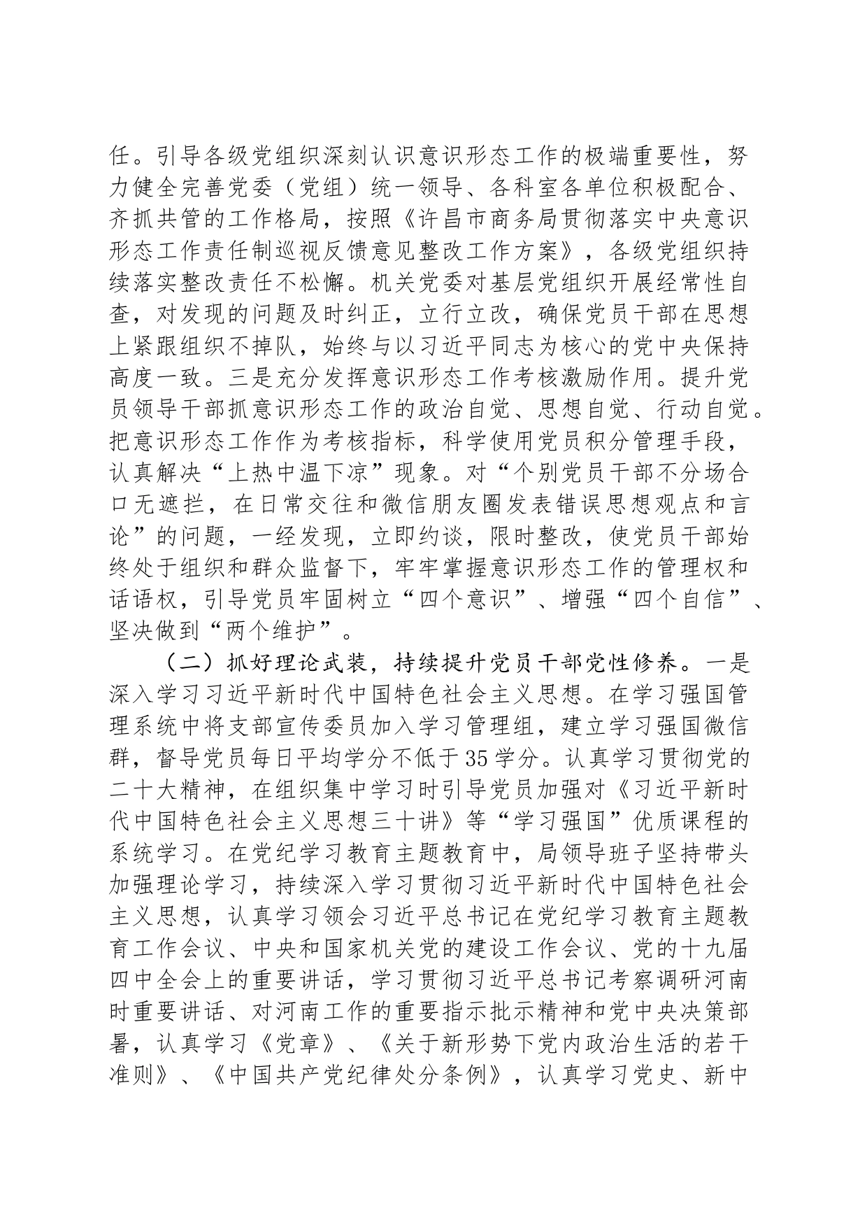 商务局2024年上半年意识形态工作总结_第2页