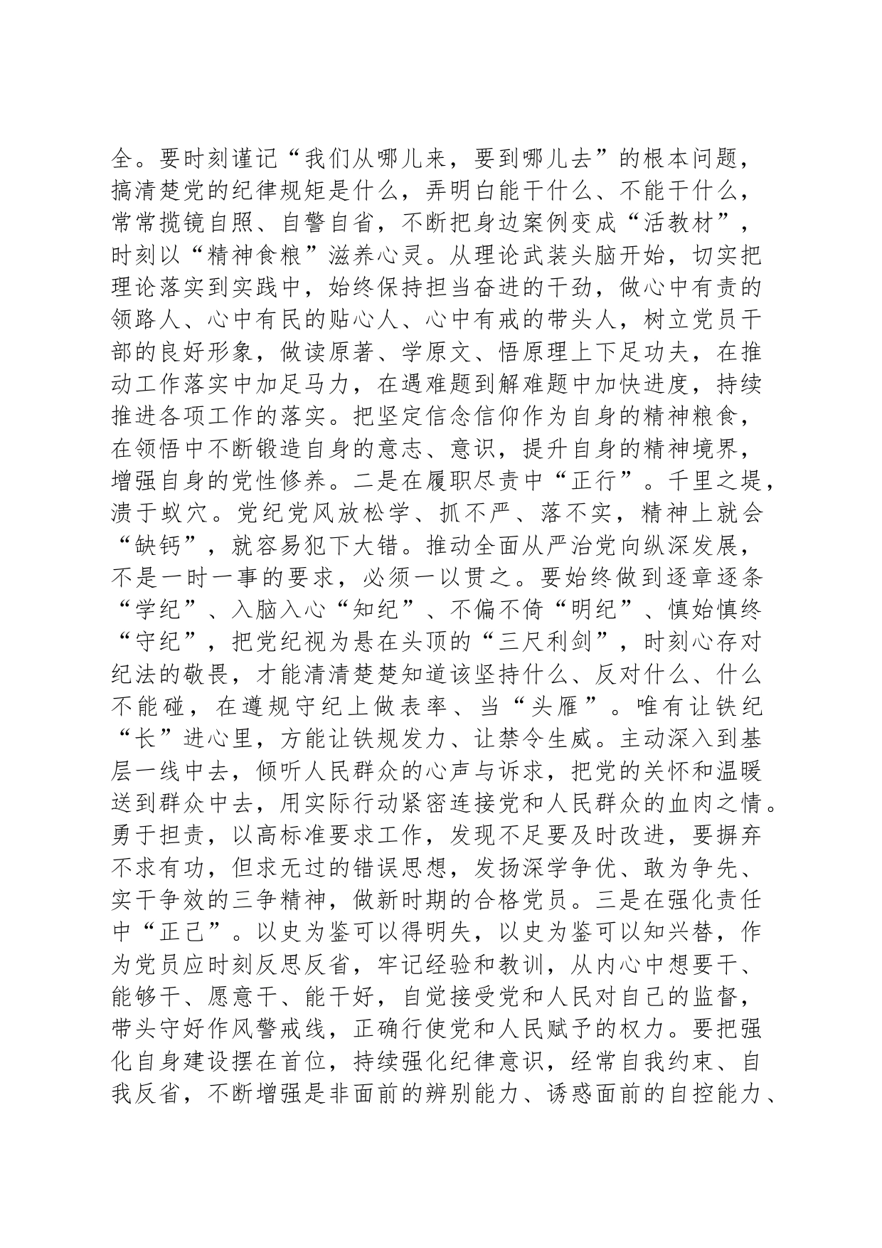 在2024年国资国企系统廉洁警示教育大会上的讲话提纲_第2页
