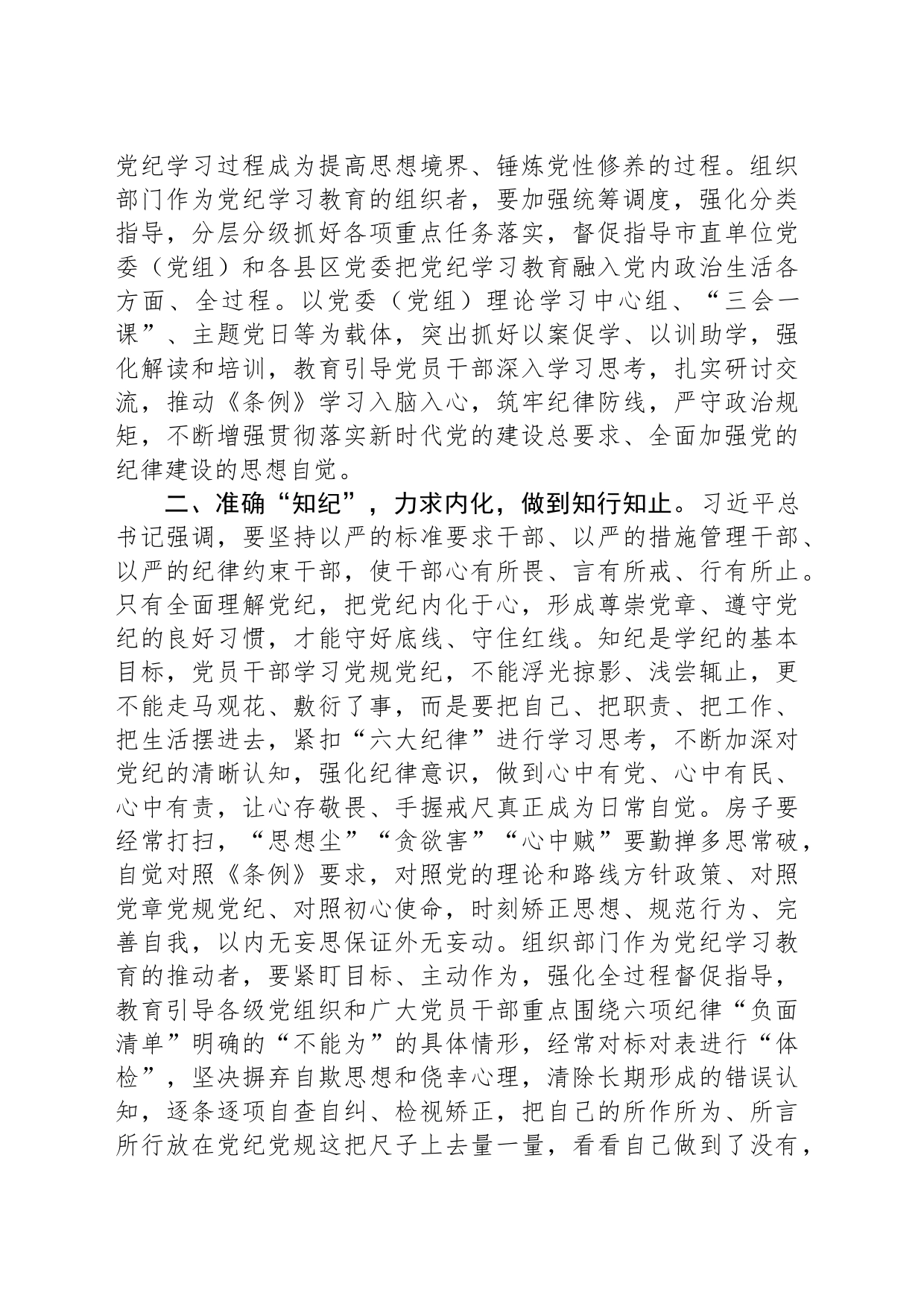 在全市组织部门纪律建设工作会议上的讲话：为高质量发展提供坚强组织保证和纪律保障_第2页