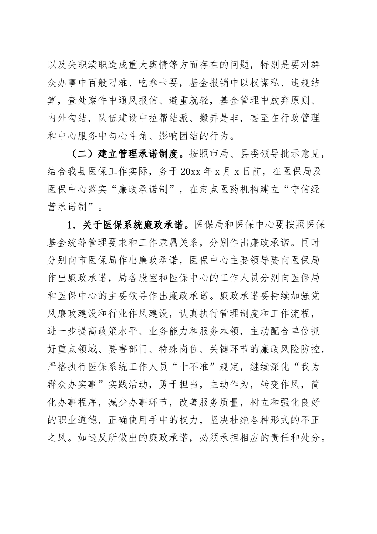 医疗保障系统领域廉政警示教育活动实施方案20240717_第2页