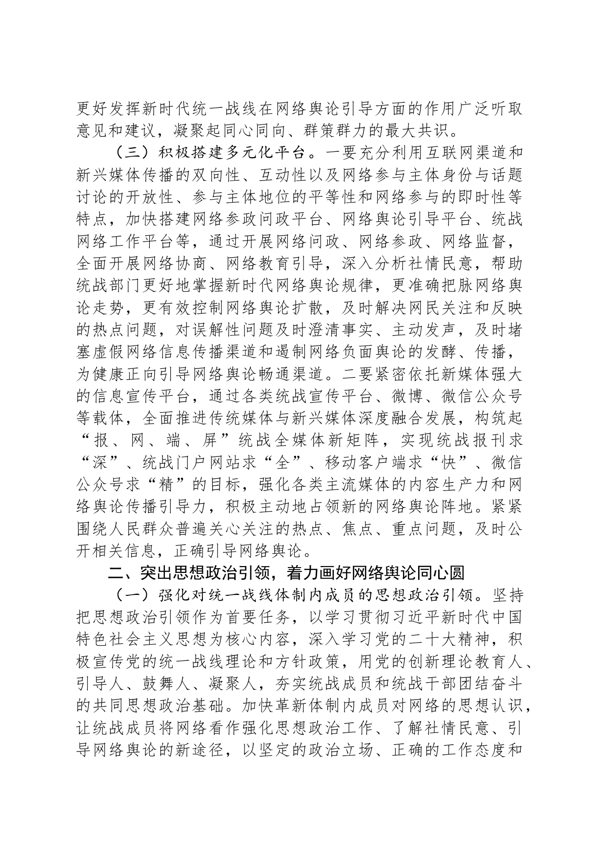 在加强网络人士统战工作专题推进会上的讲话_第2页