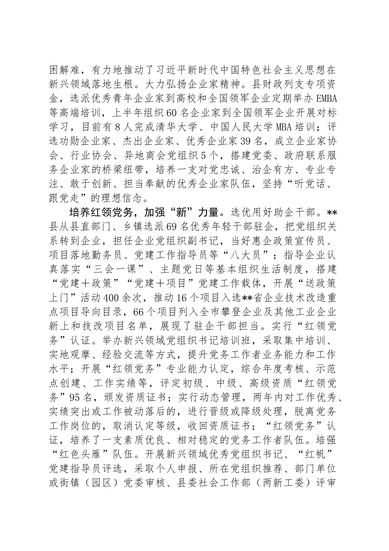在2024年上半年全市新兴领域党建工作专题推进会上的交流发言_第2页