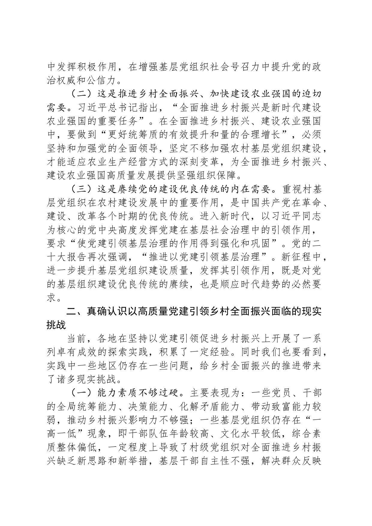 在抓党建促乡村振兴工作会议上的讲话：坚持以高质量党建引领乡村全面振兴_第2页