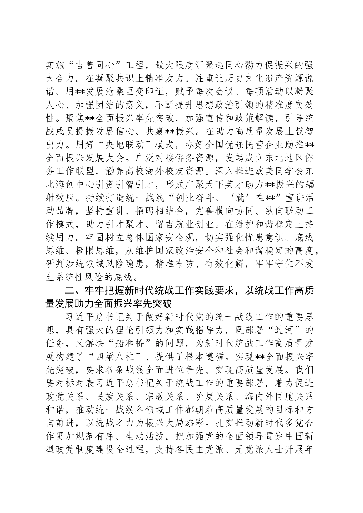 在统战部理论学习中心组集体学习会上的研讨交流发言_第2页