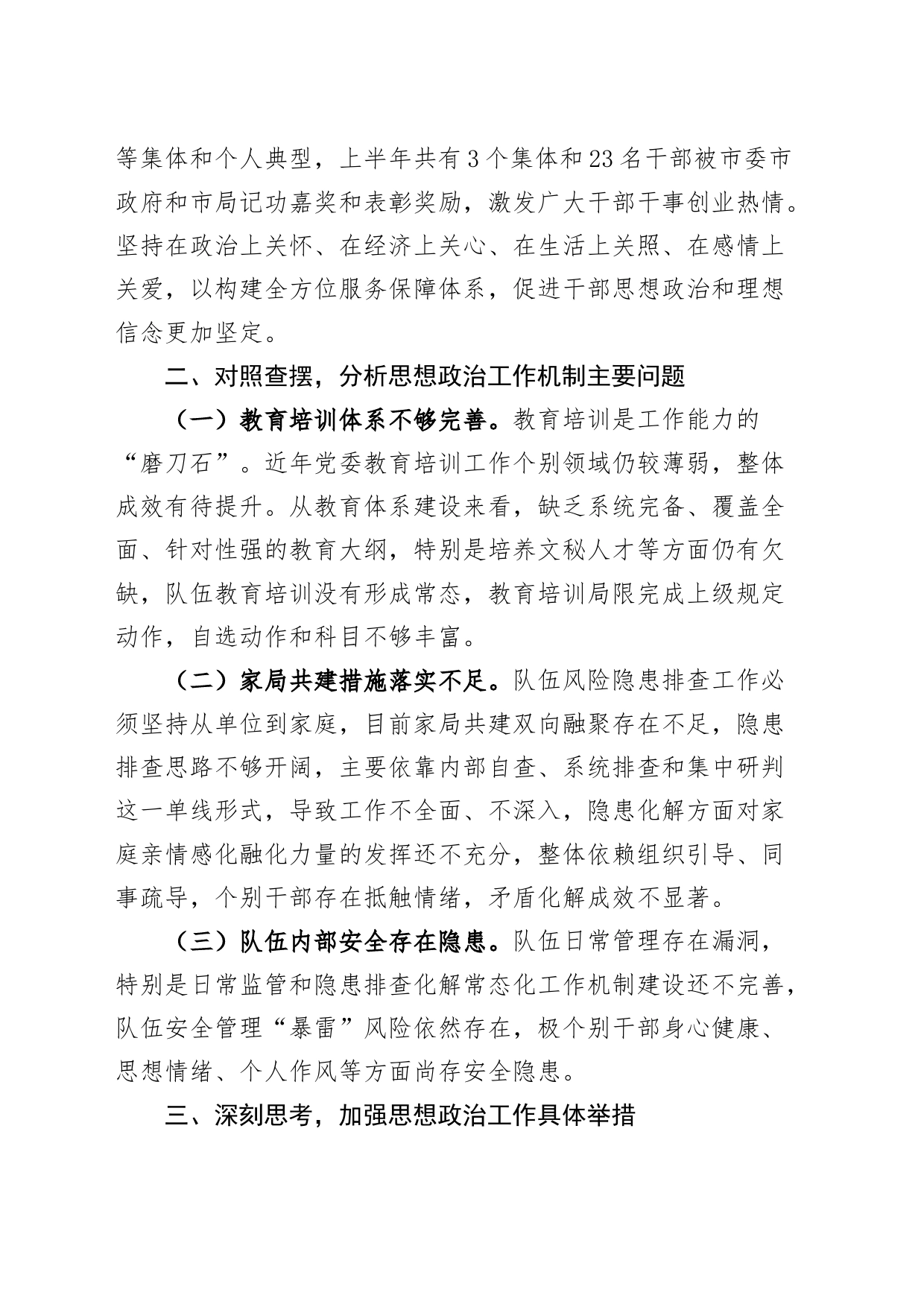 在上半年思想政治工作总结会上的讲话20240717_第2页