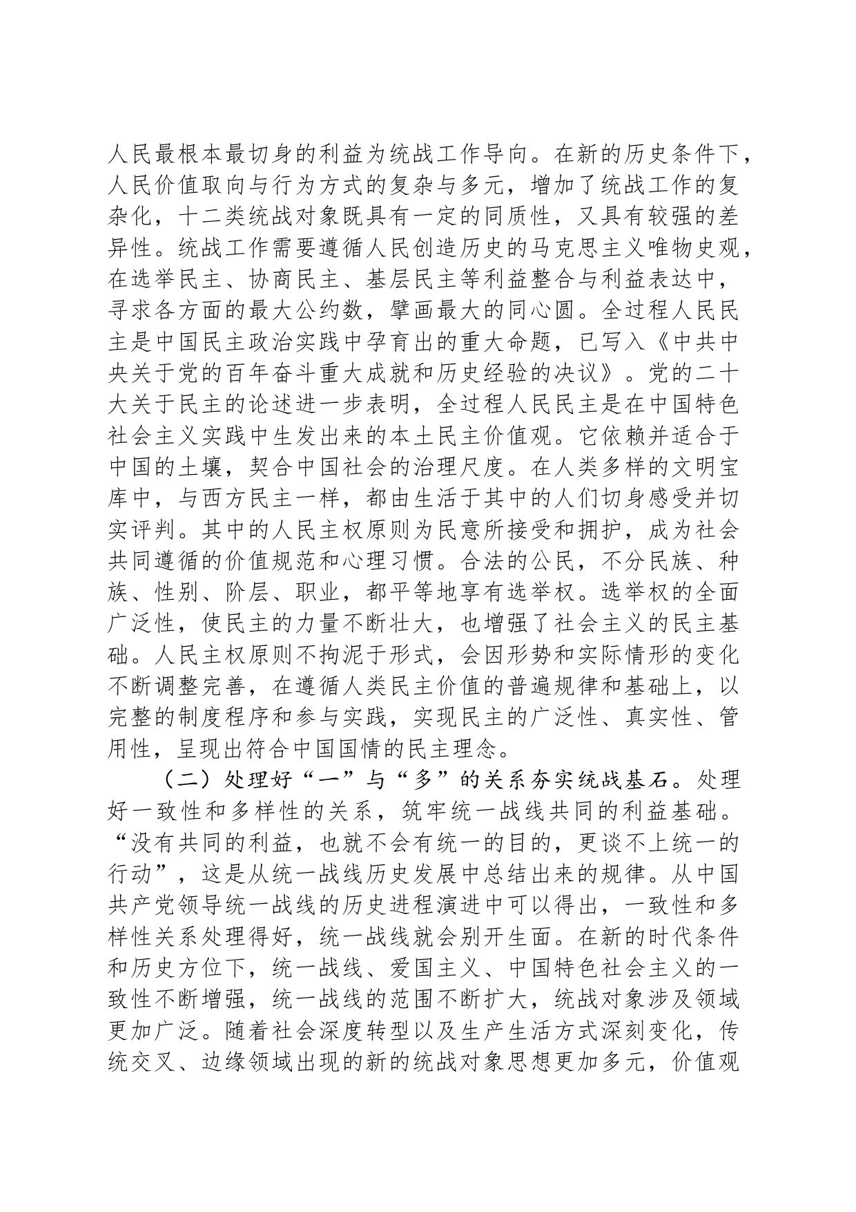 在统战部党支部“学纪律 强党性”主题党日活动上的党课讲稿_第2页