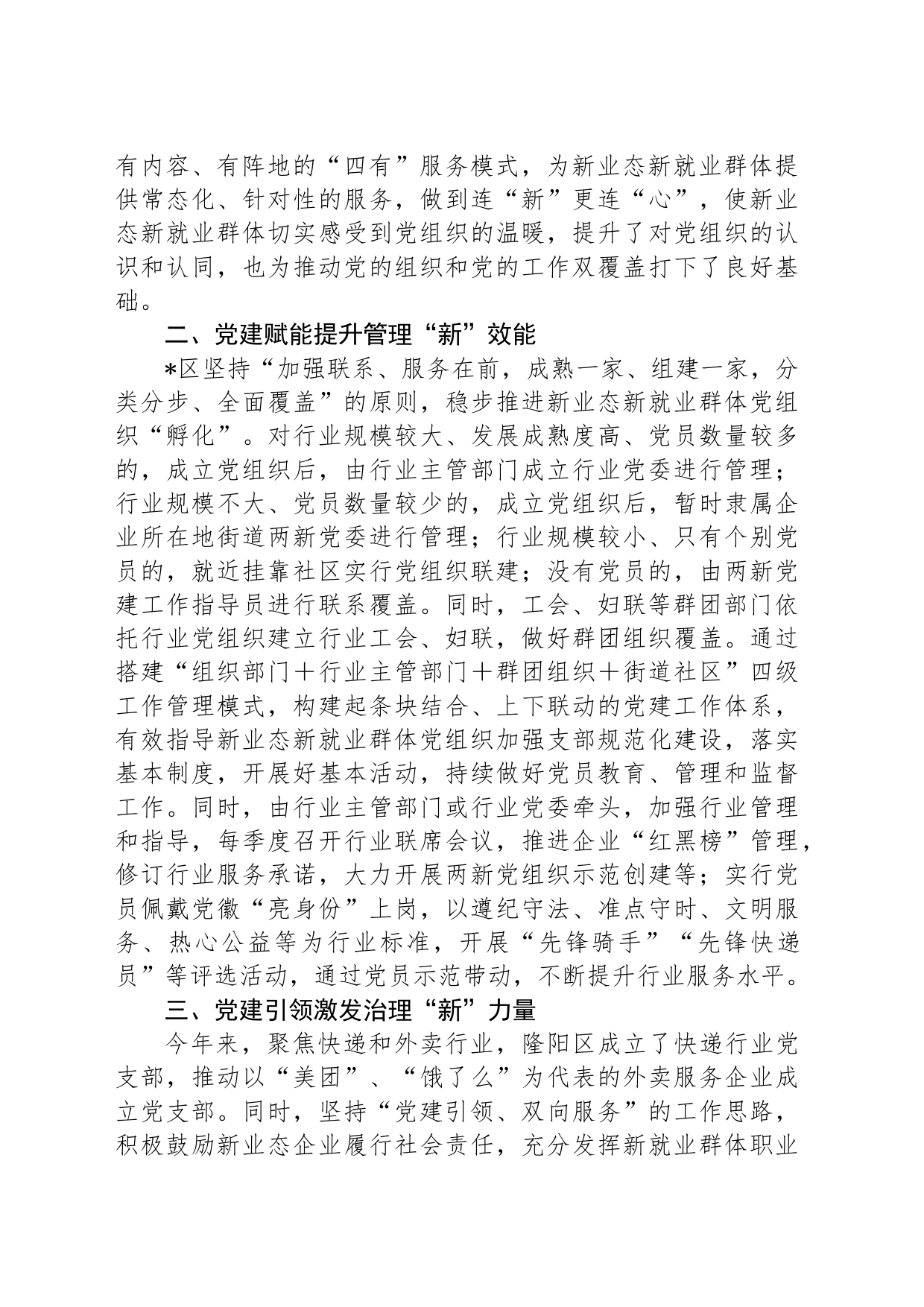 基层治理典型材料：党建为媒服务连“新”治理联动_第2页