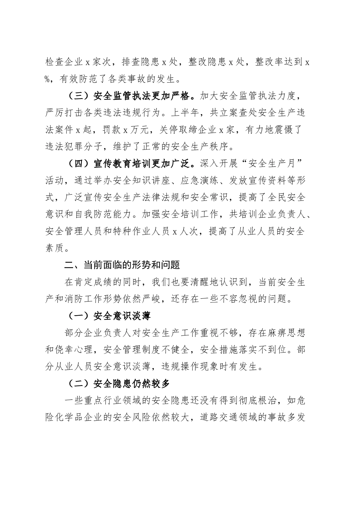 安全生产暨消防半年工作总结会议讲话20240717_第2页