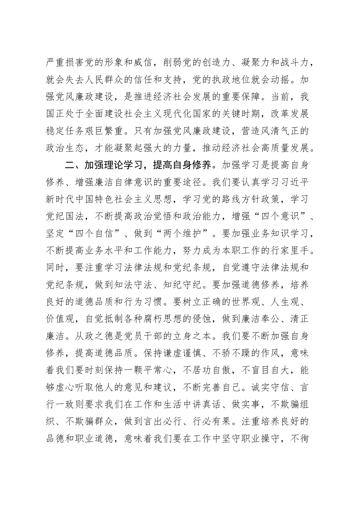 局2024年下半年集体廉政谈话会讲话20240717_第2页