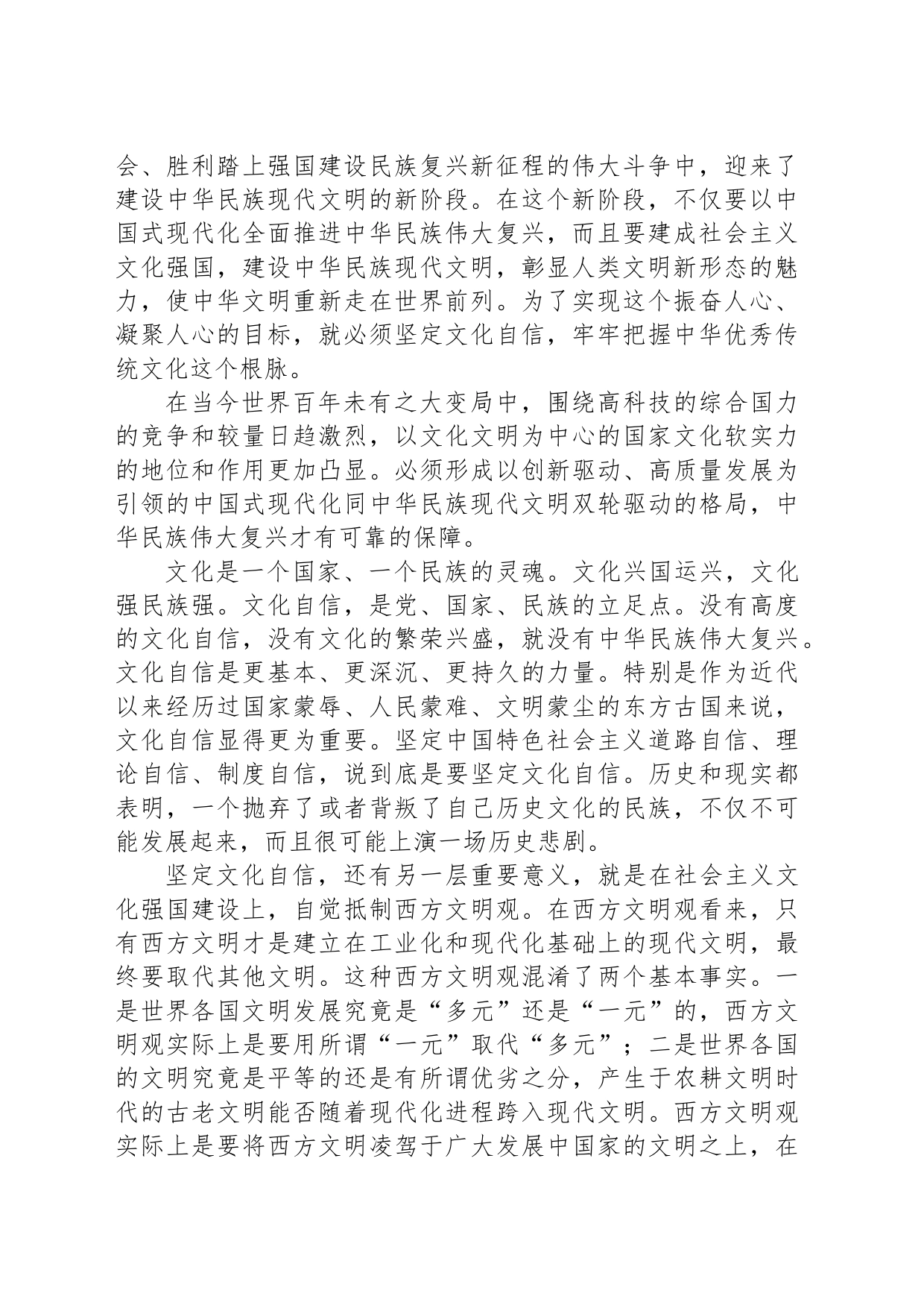 建设中华民族现代文明要牢牢把握“根脉”和“魂脉”_第2页