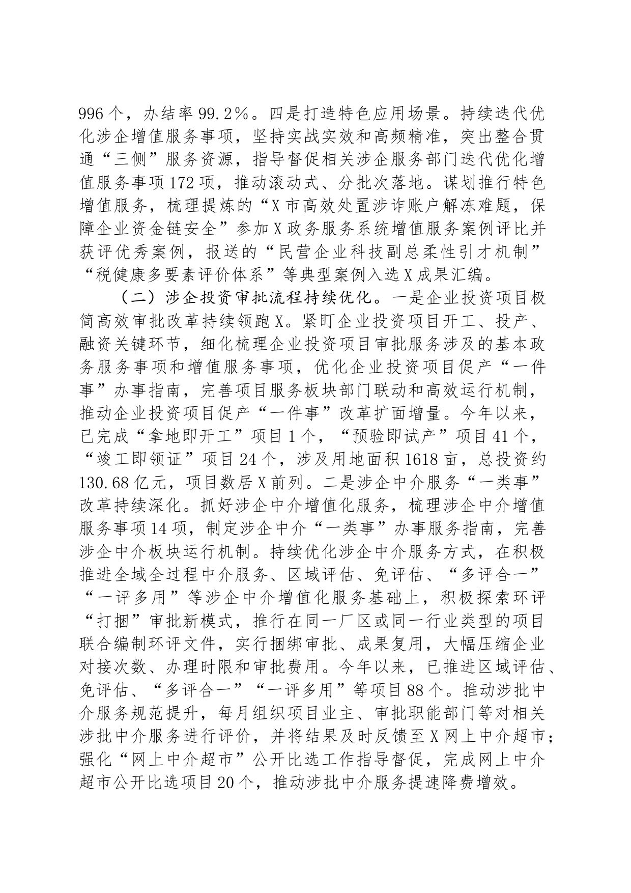 市政务服务中心2024年上半年工作总结和下半年工作思路_第2页