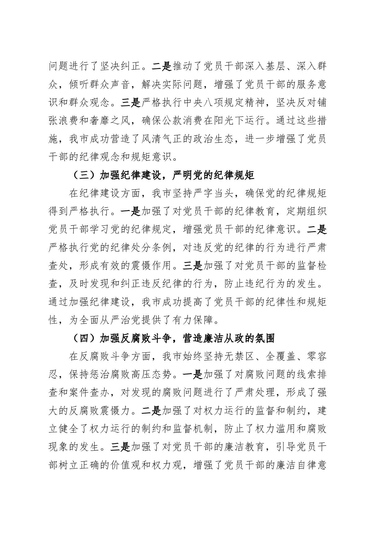 市2024年上半年落实全面从严治党主体责任工作报告汇报报告20240717_第2页