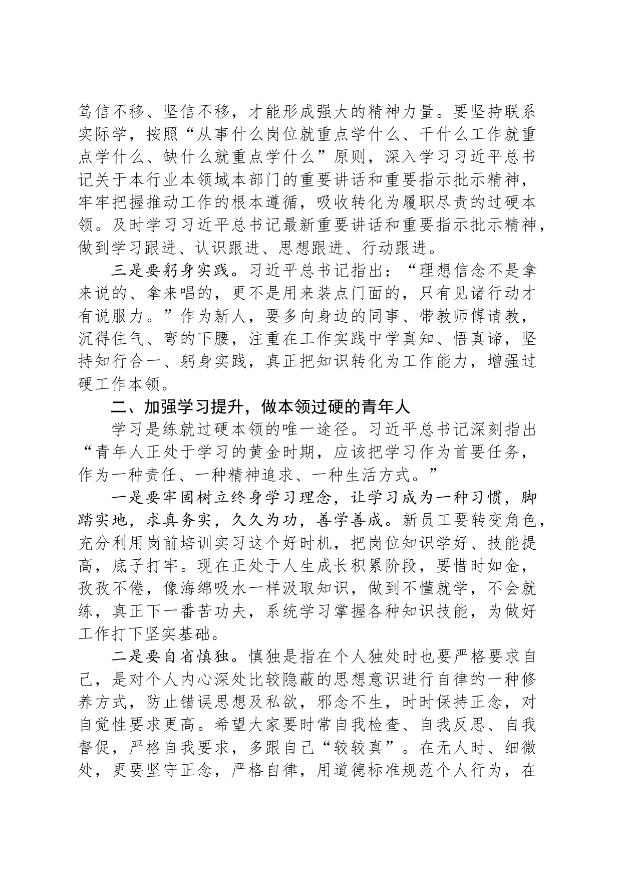 新入职员工廉政谈话_第2页