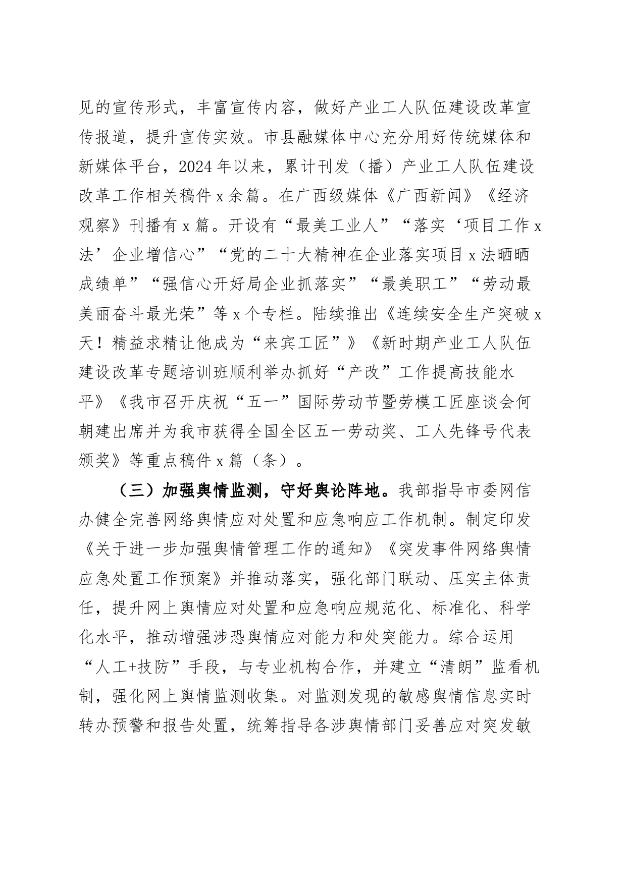 市委宣传部2024年上半年产业工人队伍建设改革工作汇报总结报告20240717_第2页