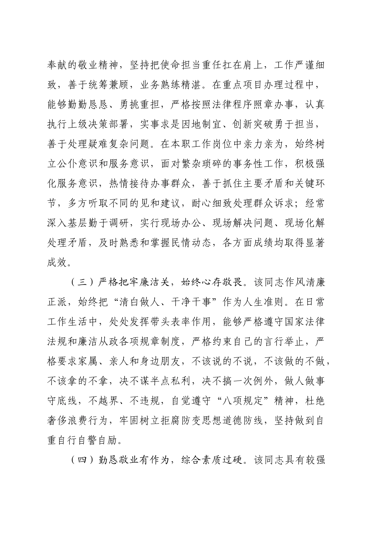干部考察现实表现材料20240717_第2页