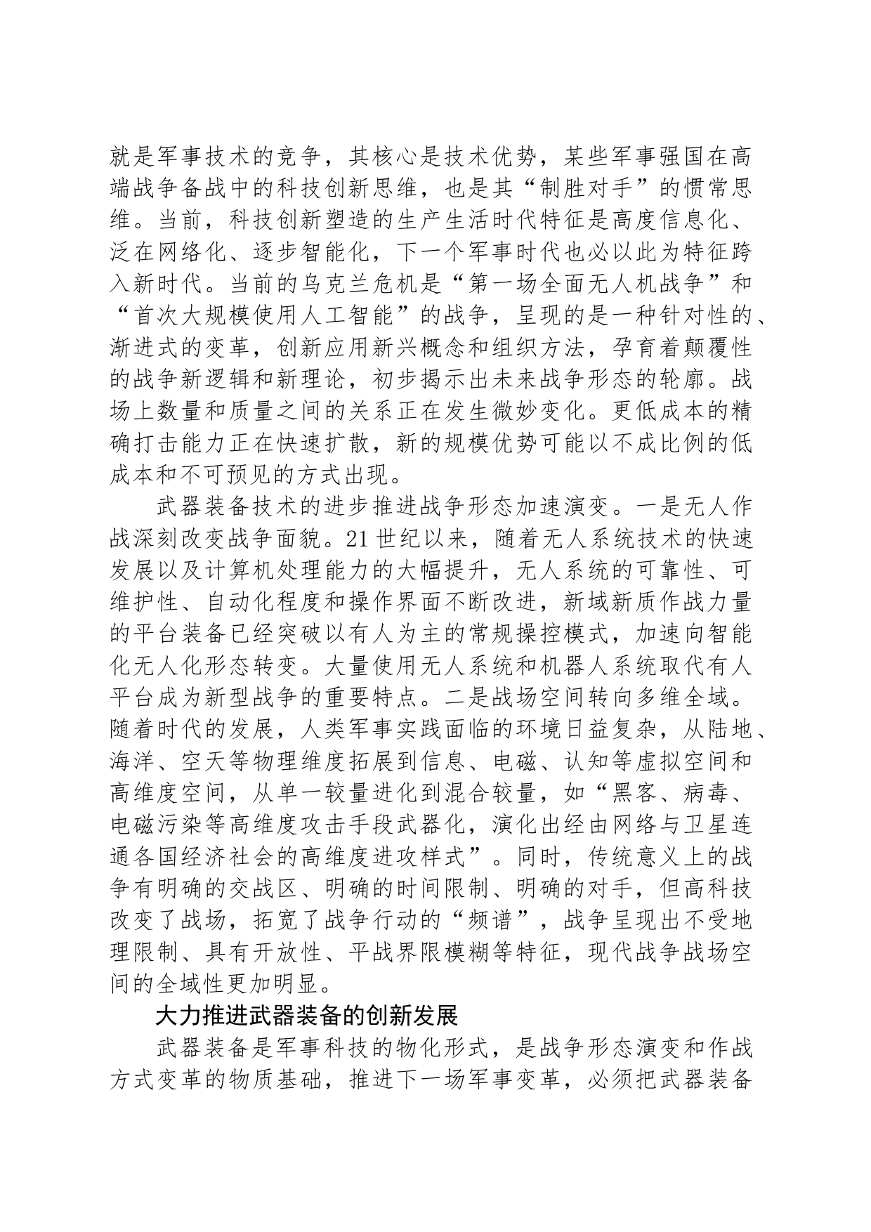 武器装备加速战争形态演变_第2页