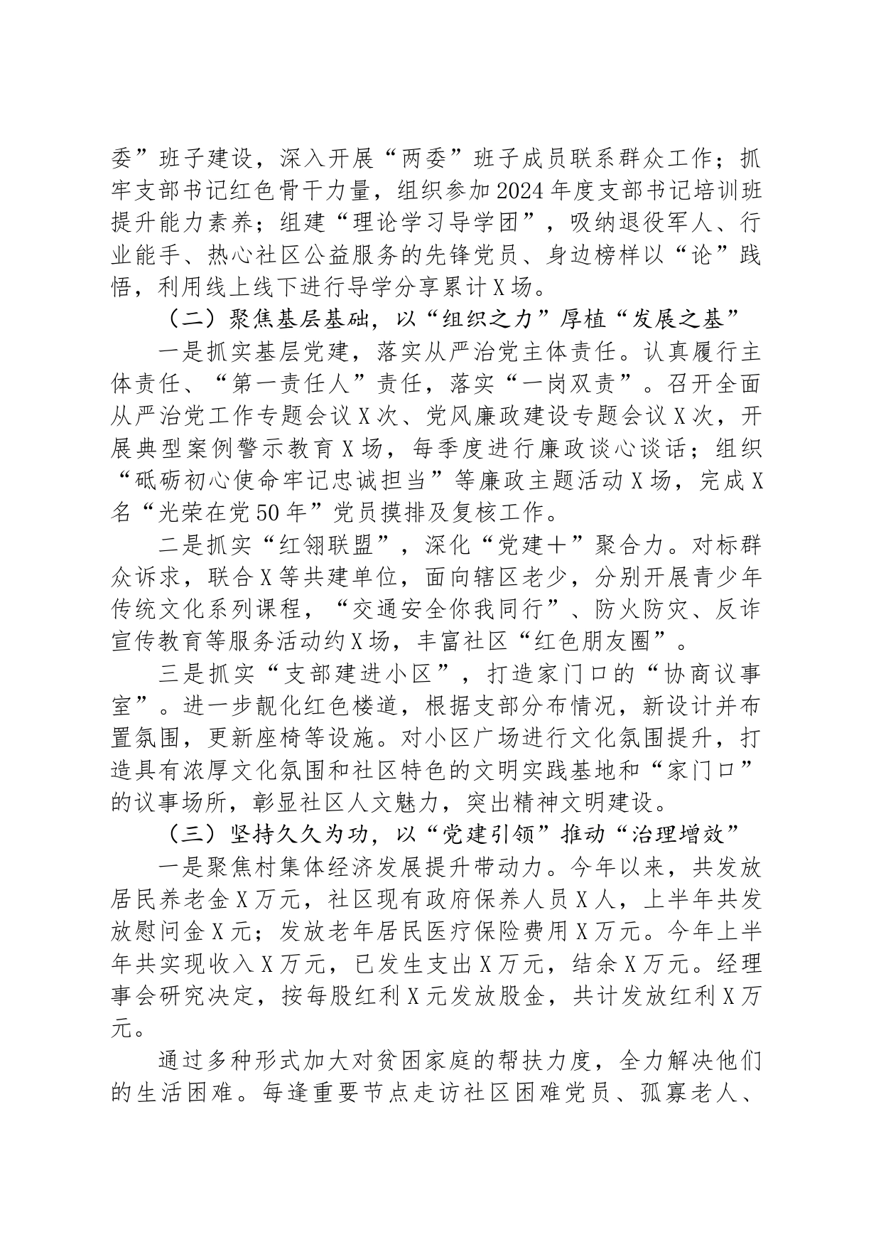 社区2024年半年度工作总结_第2页