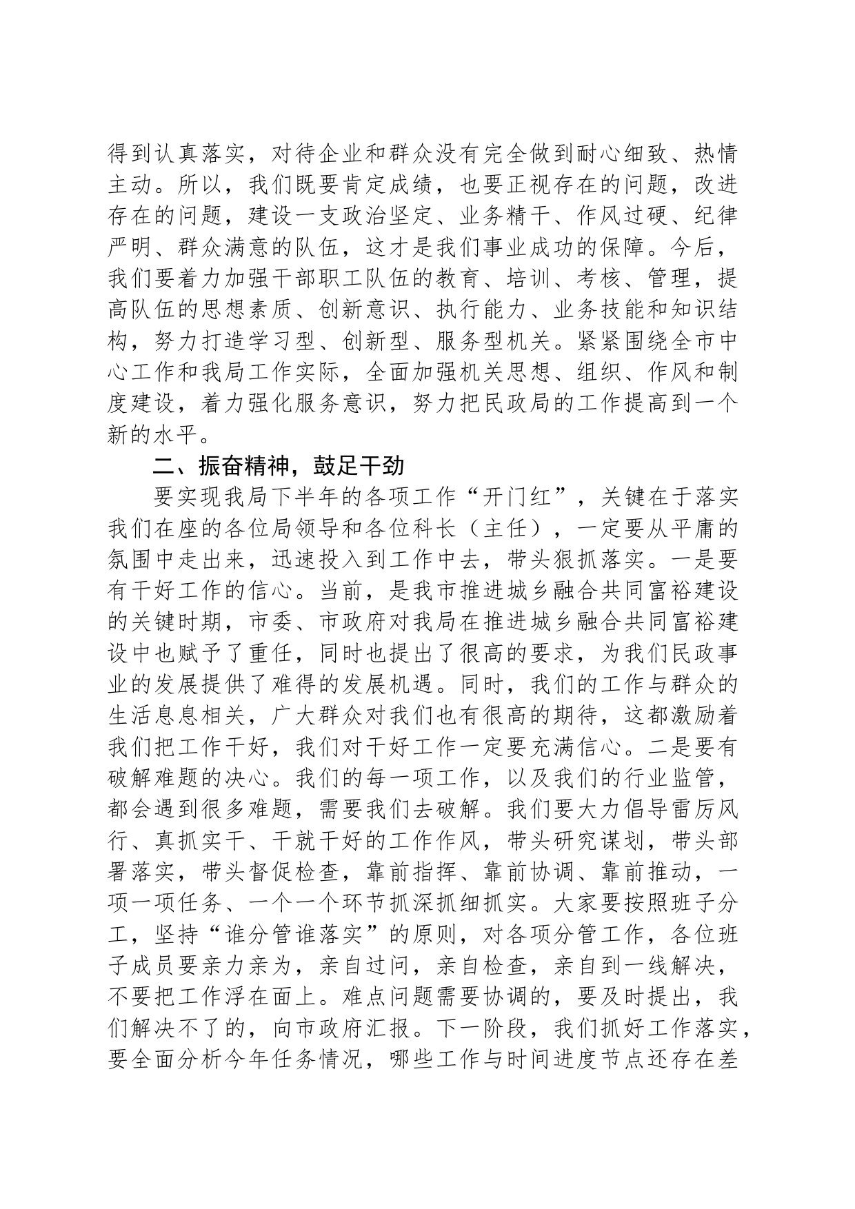 民政局领导干部会议暨推进上半年“双过半”讲话_第2页