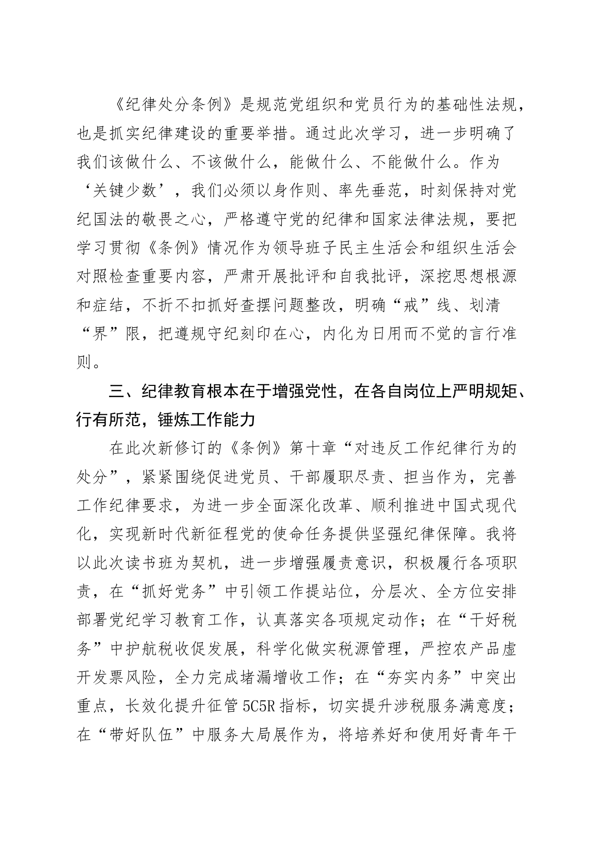 税务局党纪学习教育读书班研讨发言材料20240717_第2页