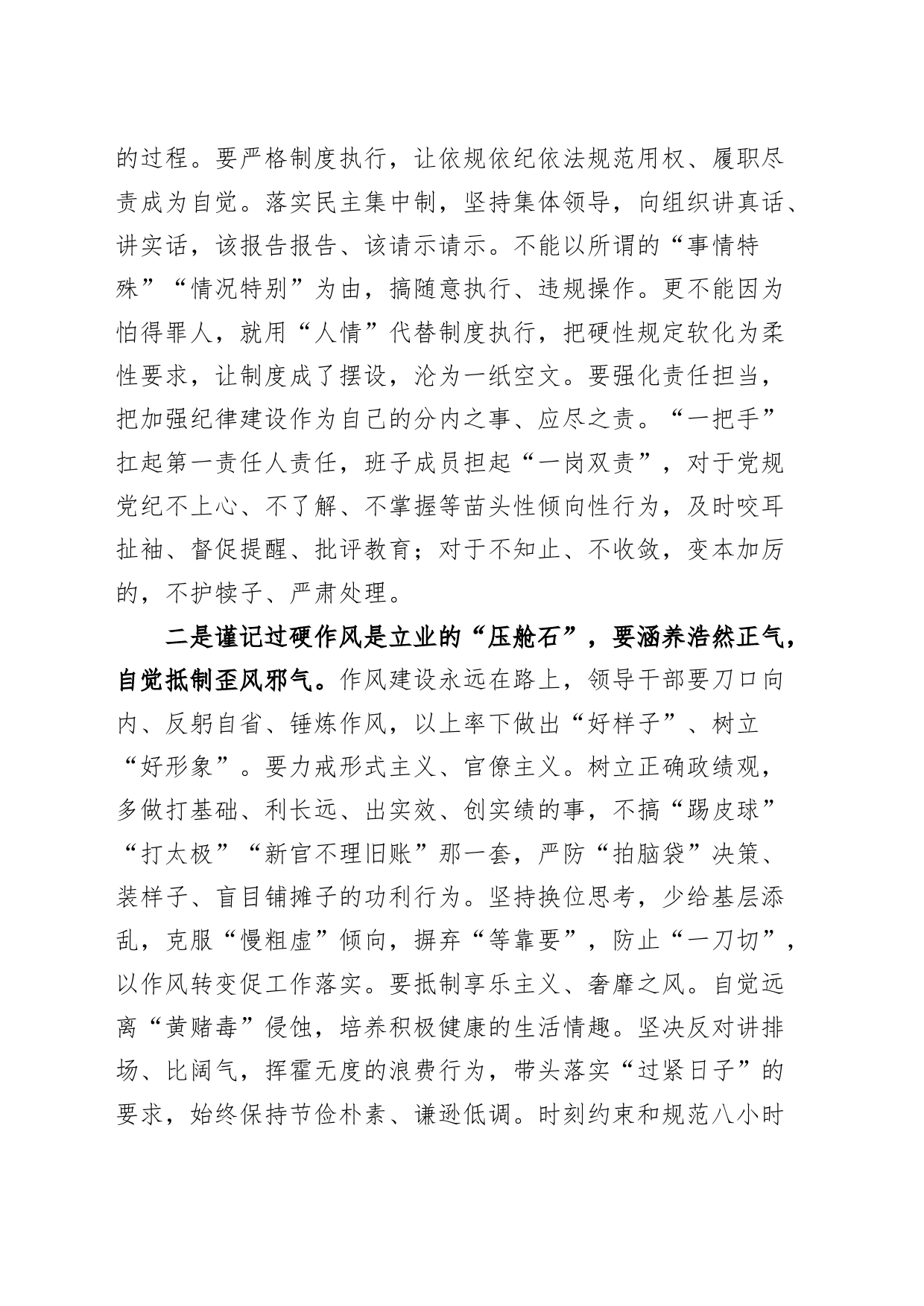 纪委书记在全区集体廉政谈话会上的讲话20240717_第2页