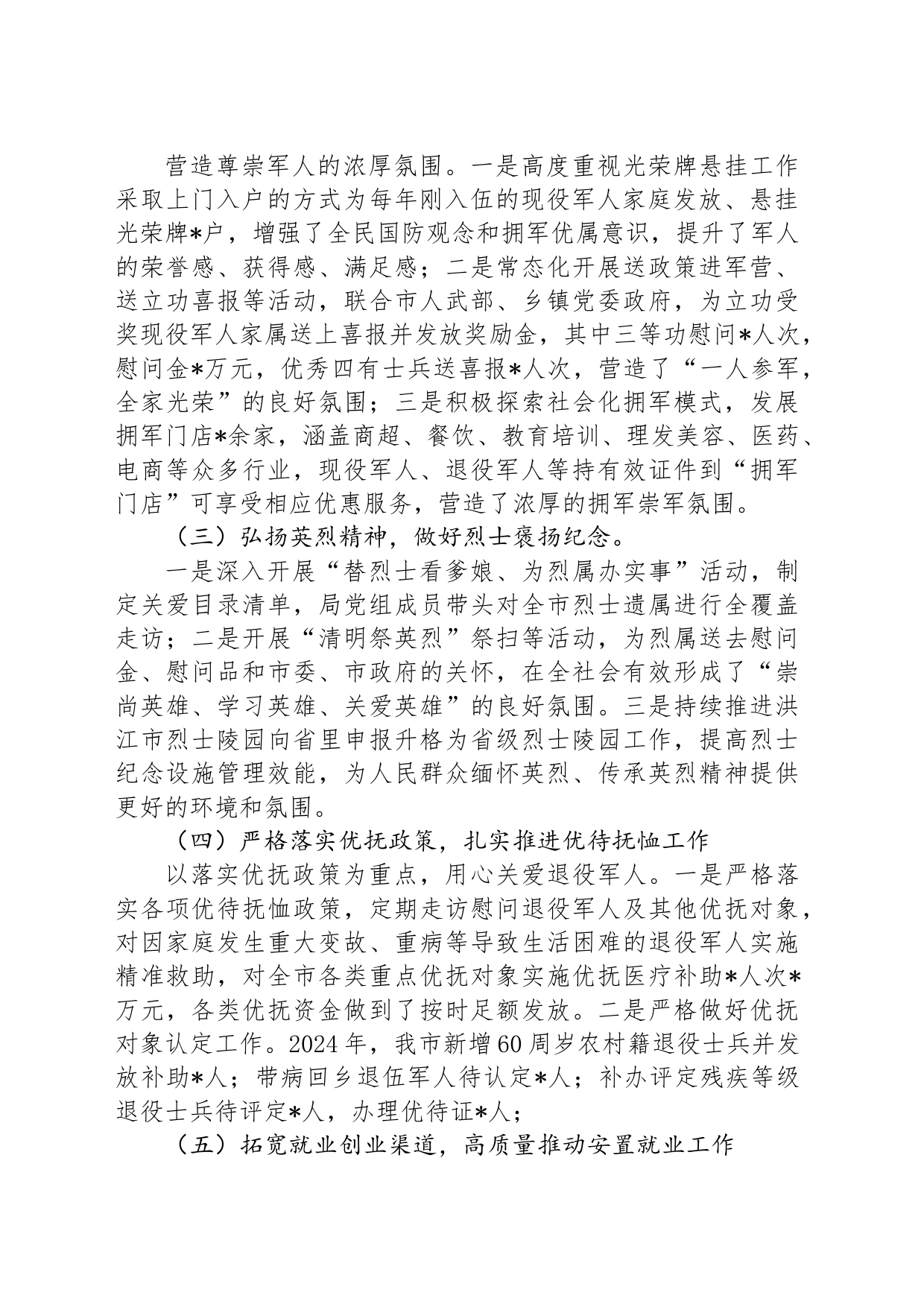 退役军人事务局 2024 年上半年工作总结及下半年工作计划_第2页