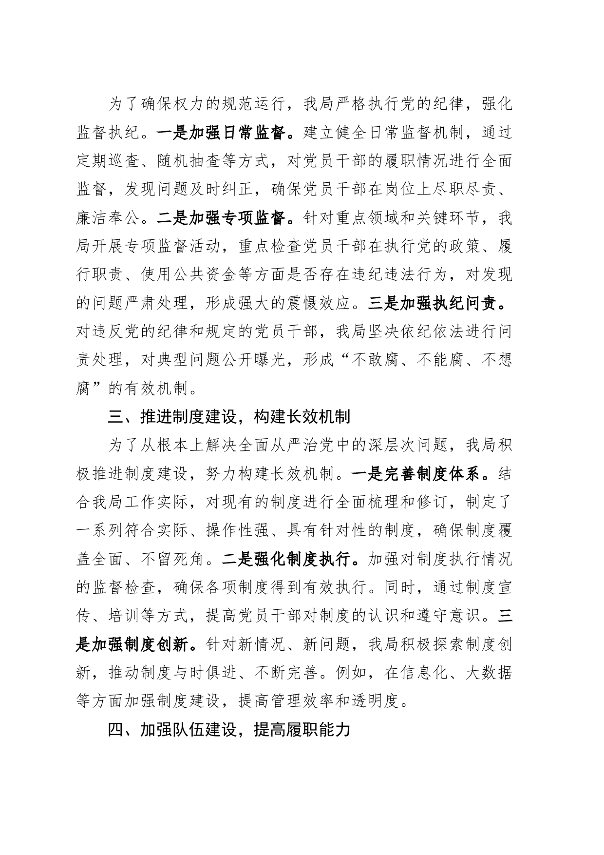 领导干部2024年上半年落实全面从严治党主体责任工作报告汇报总结20240717_第2页