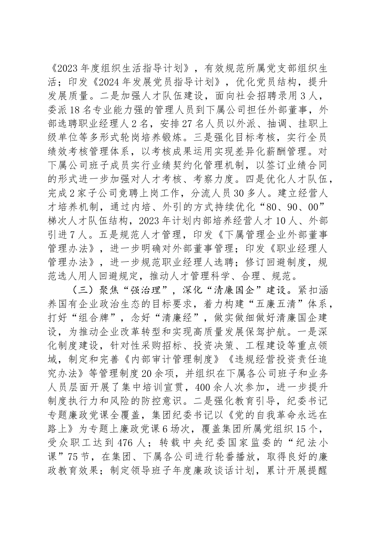 集团党委2024年上半年党建工作总结汇报报告公司20240717_第2页