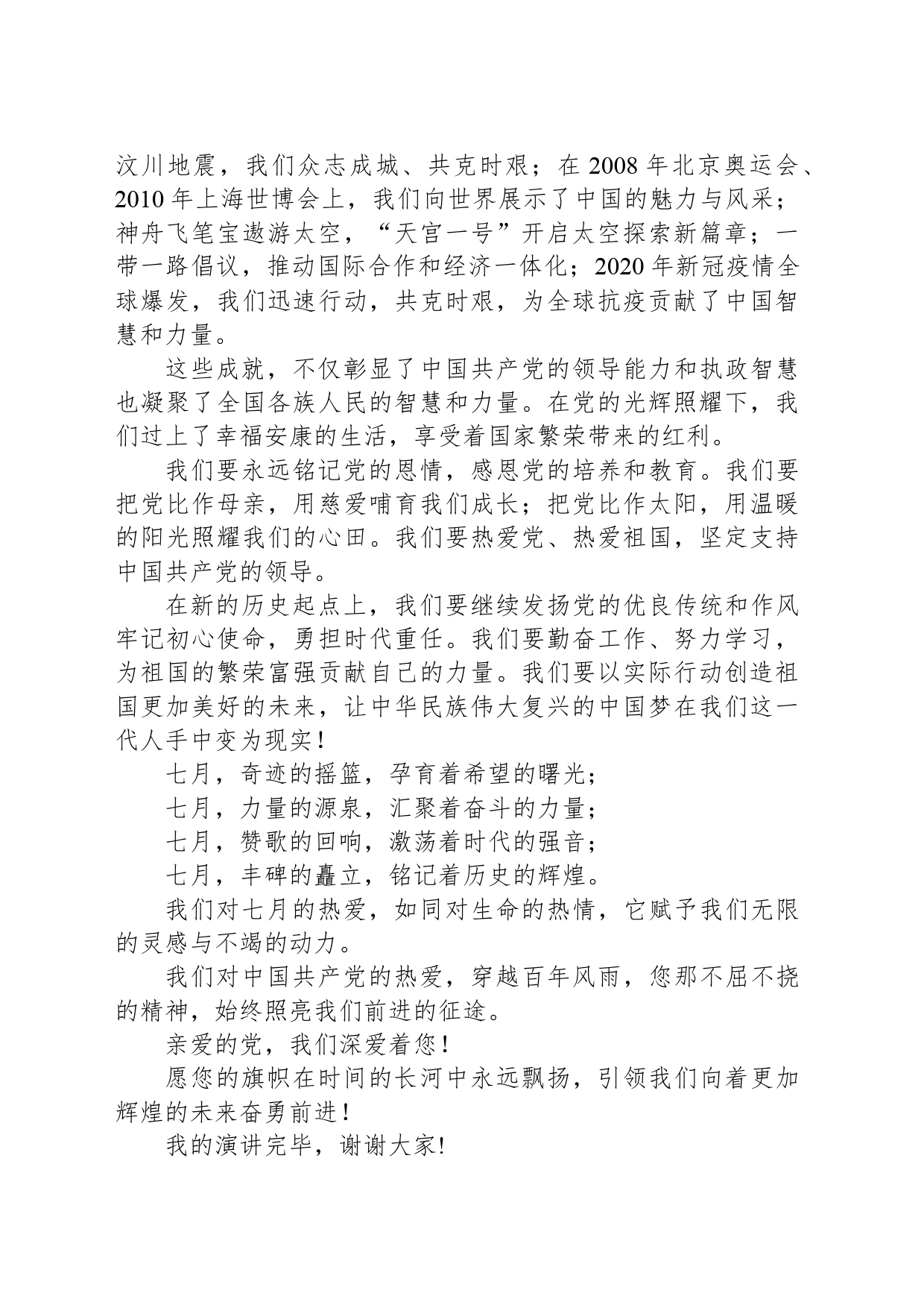 七一演讲稿：百年风雨七月荣光_第2页