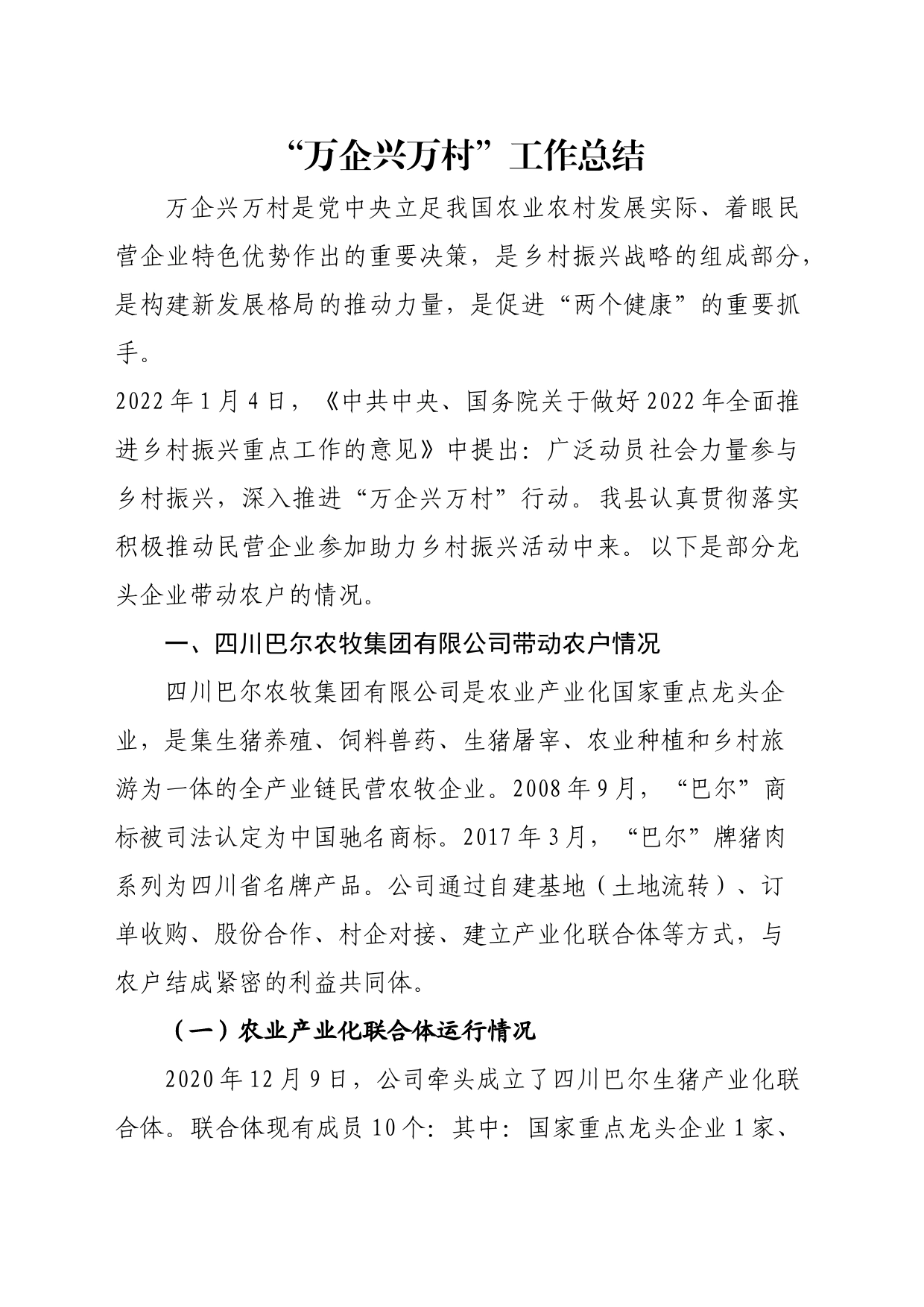 万企兴万村_第1页