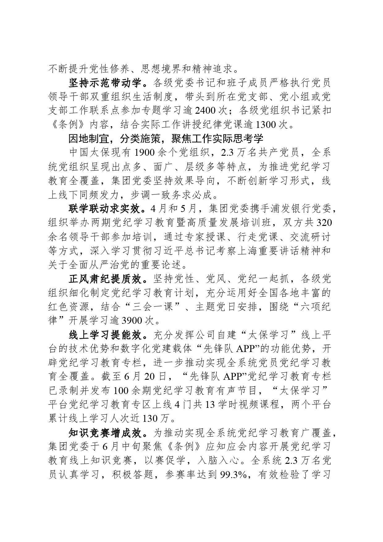 中国太保立足“三个聚焦”，多措并举推动纪律学习教育取得实效_第2页