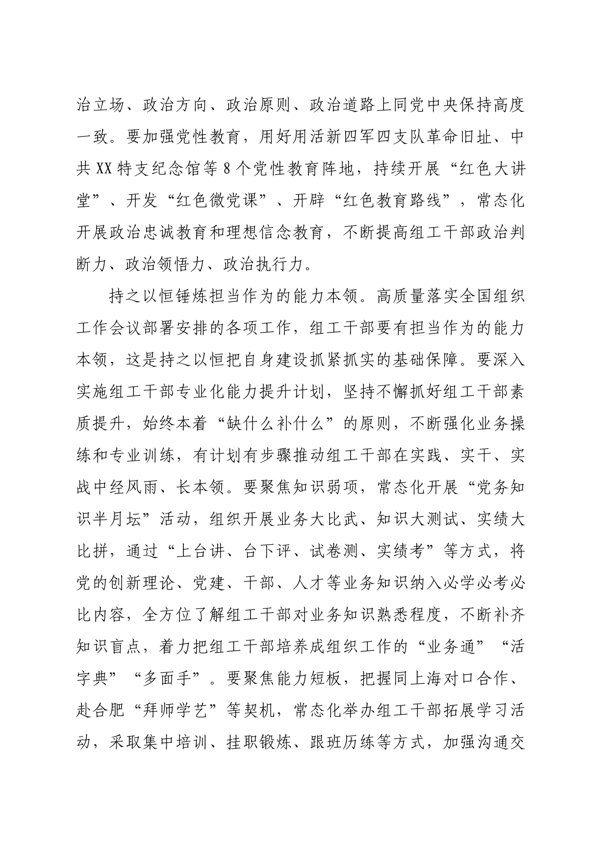 中心组发言：以更高标准更严要求加强组织部门自身建设（2383字）_第2页