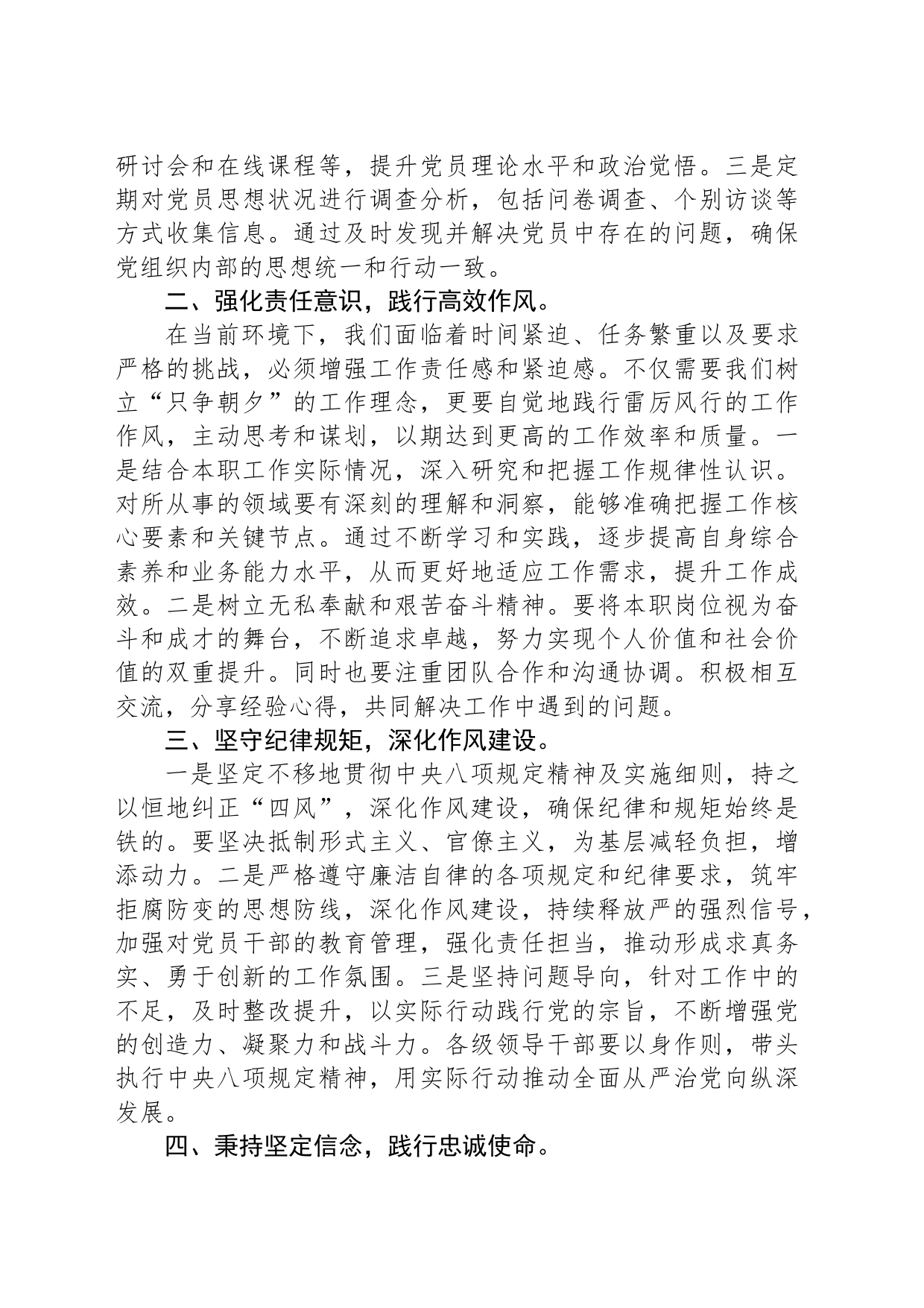 2024年七一建党节党课讲稿：重温光辉岁月，争做模范先锋_第2页