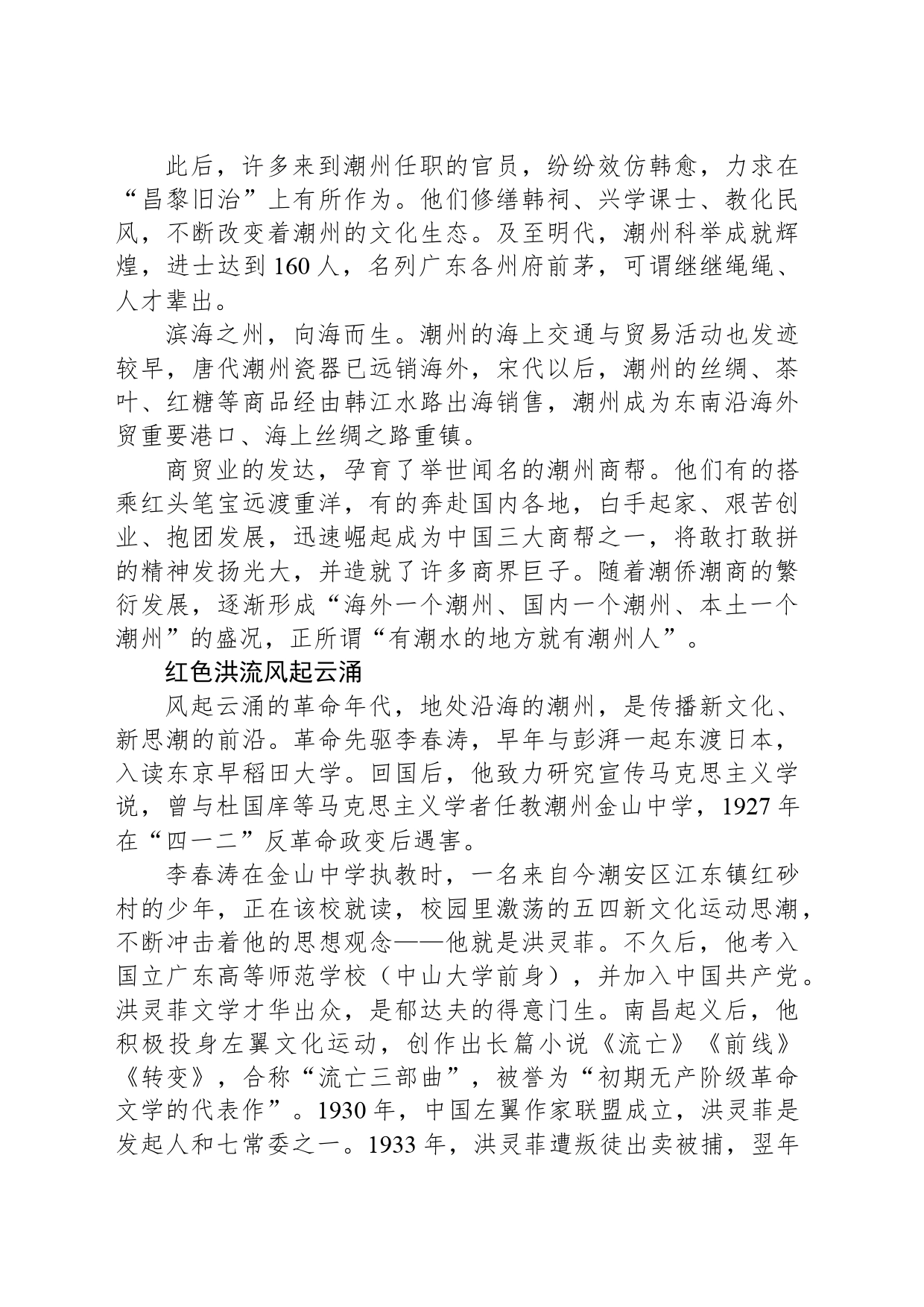 书写“把潮州建设得更加美丽”的时代答卷_第2页