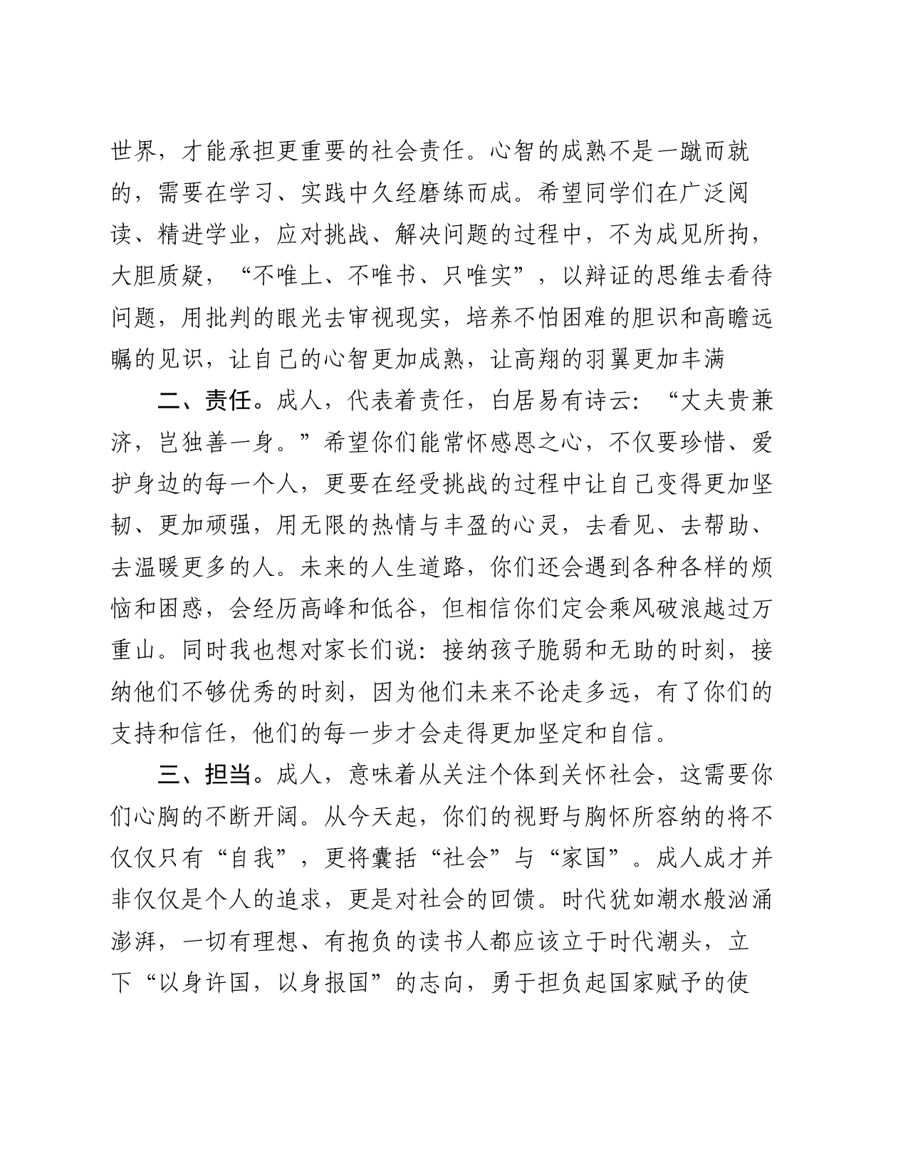 书记在2025届高三级成人礼上的讲话_第2页