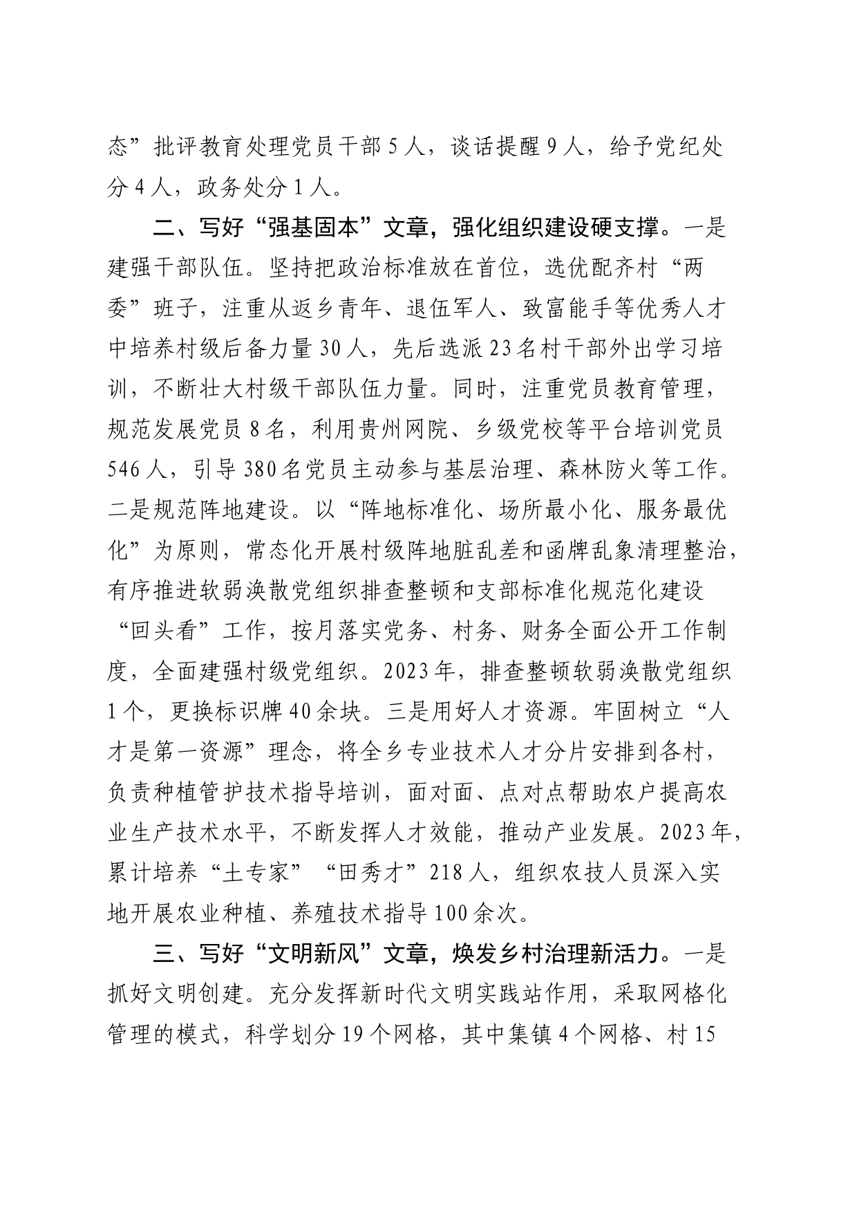 乡镇街道书记在党建引领乡村振兴经验分享会上的交流发言_第2页