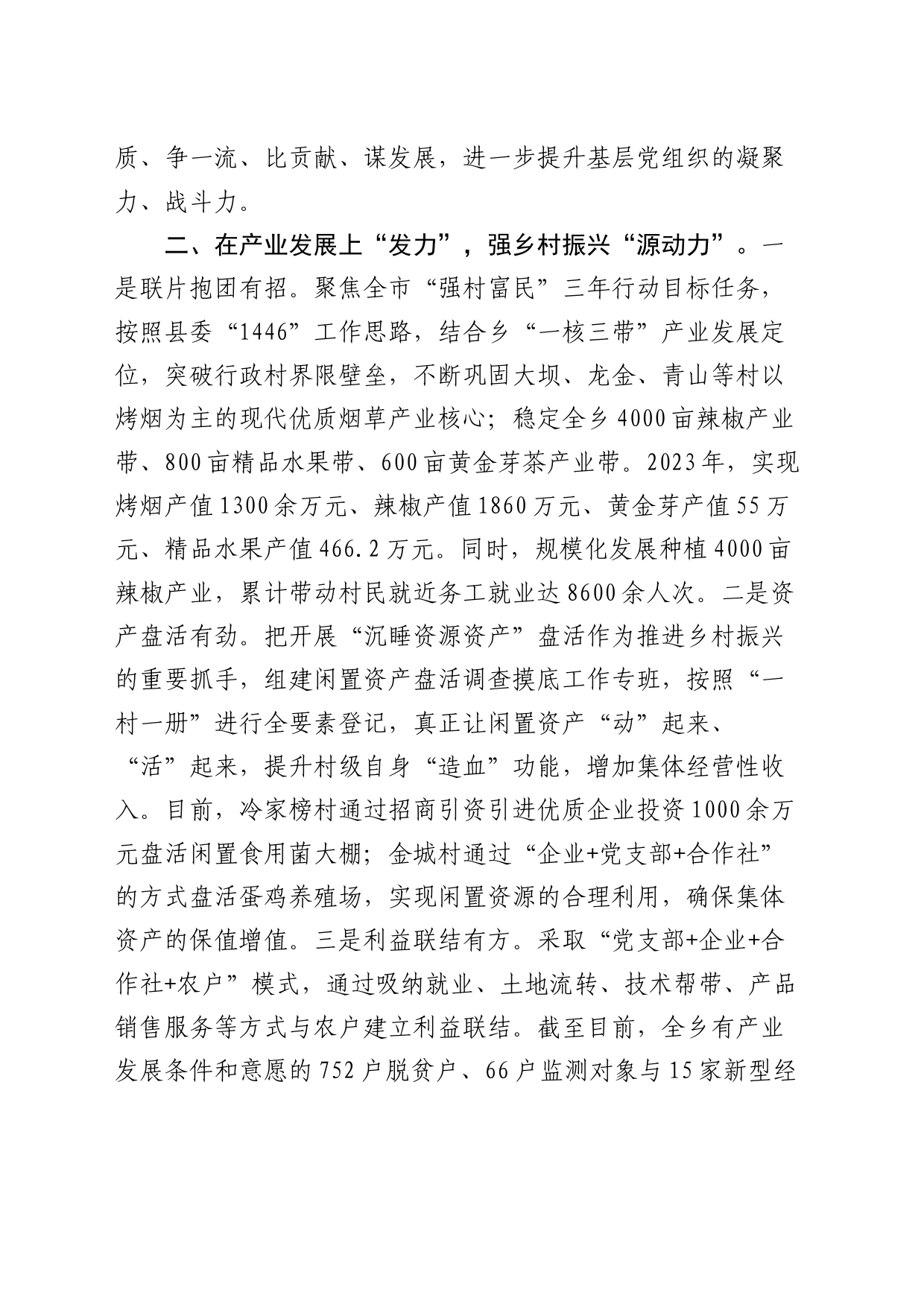 乡镇街道书记在党建引领高质量发展座谈会上的交流发言_第2页