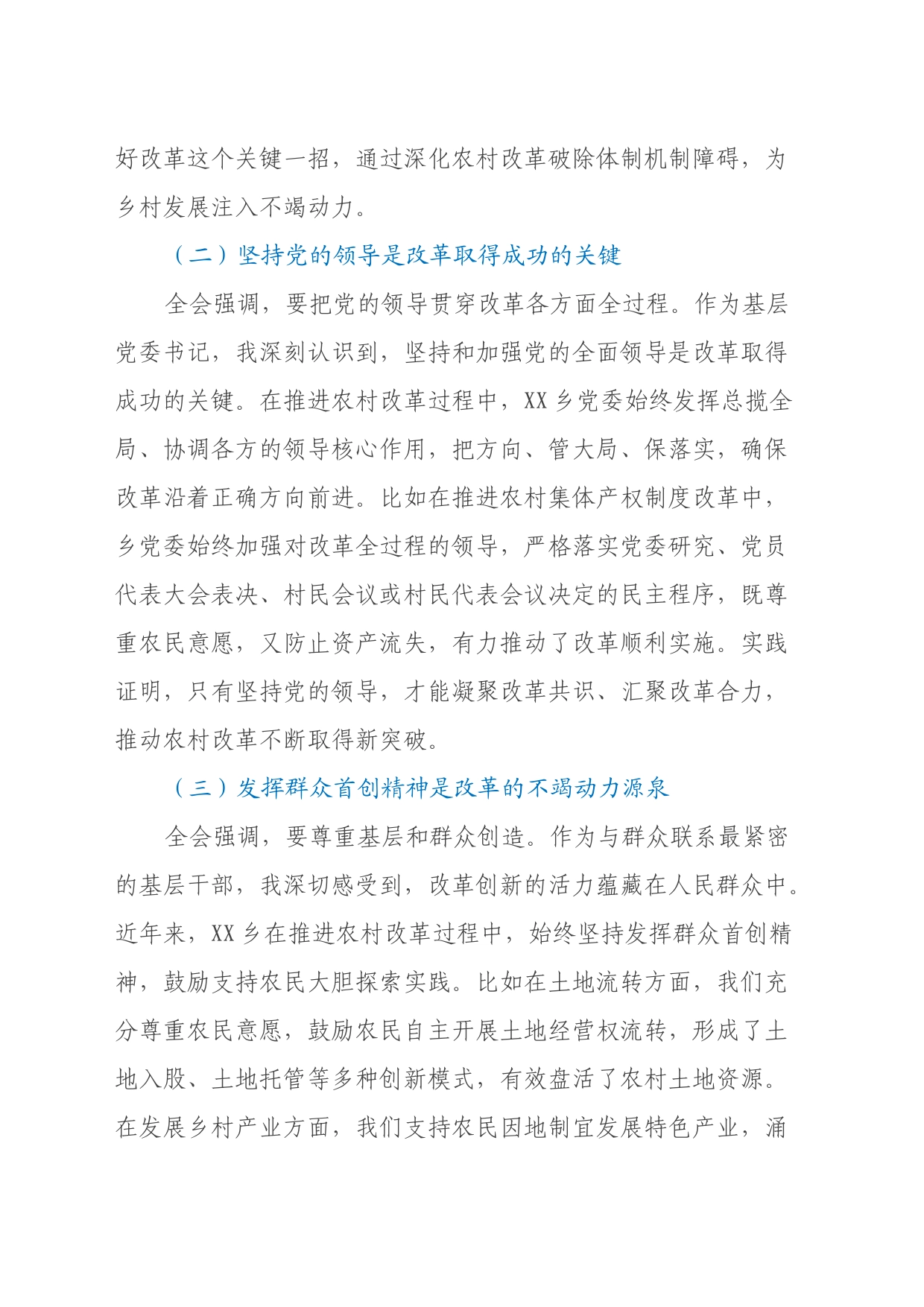 乡镇街道党委书记学习党的二十届三中全会精神心得体会_第2页