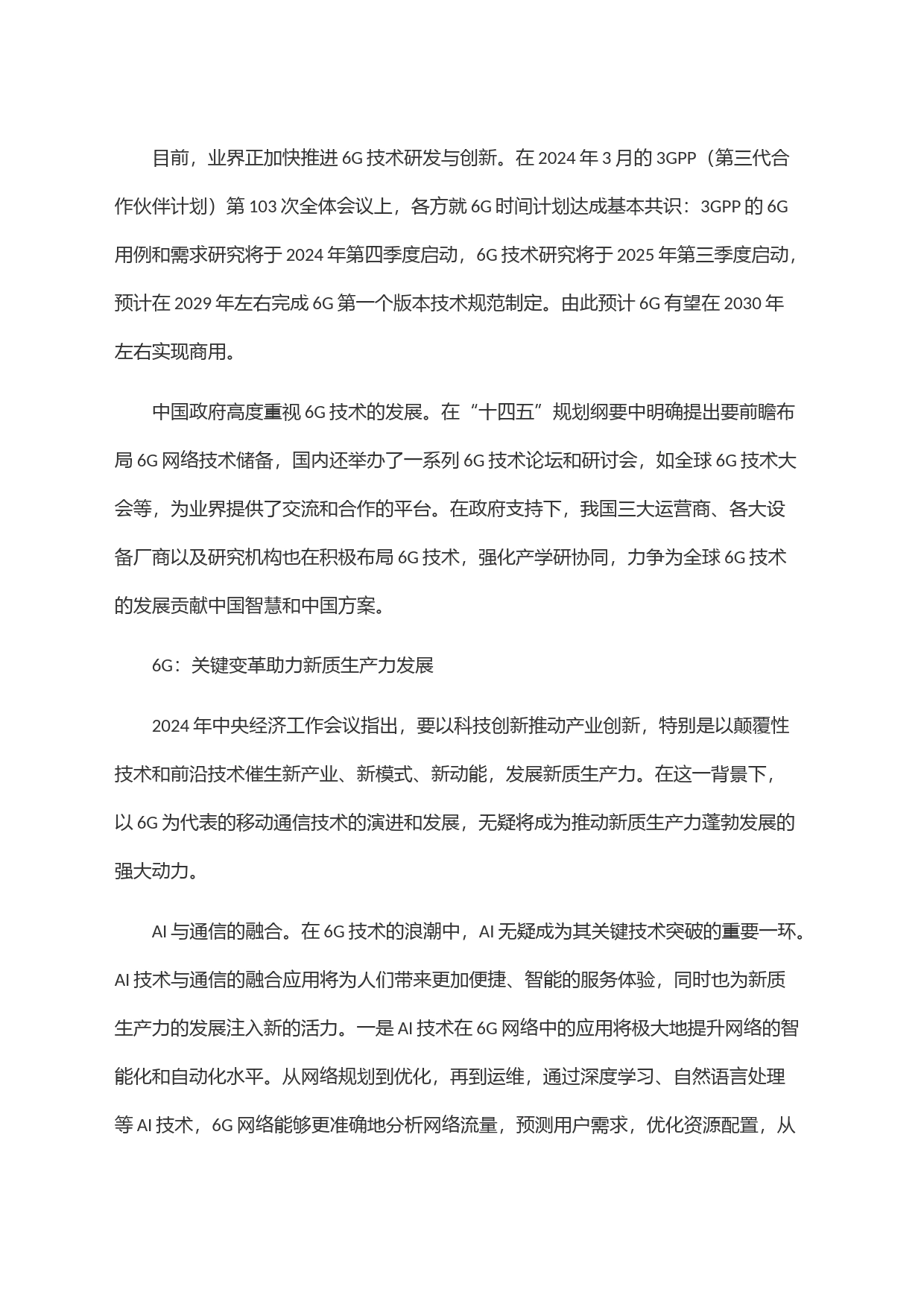 6G将如何改变我们的世界_第2页
