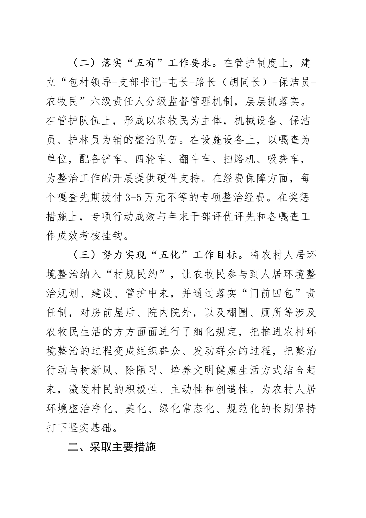 XXX镇人居环境整治工作总结_第2页