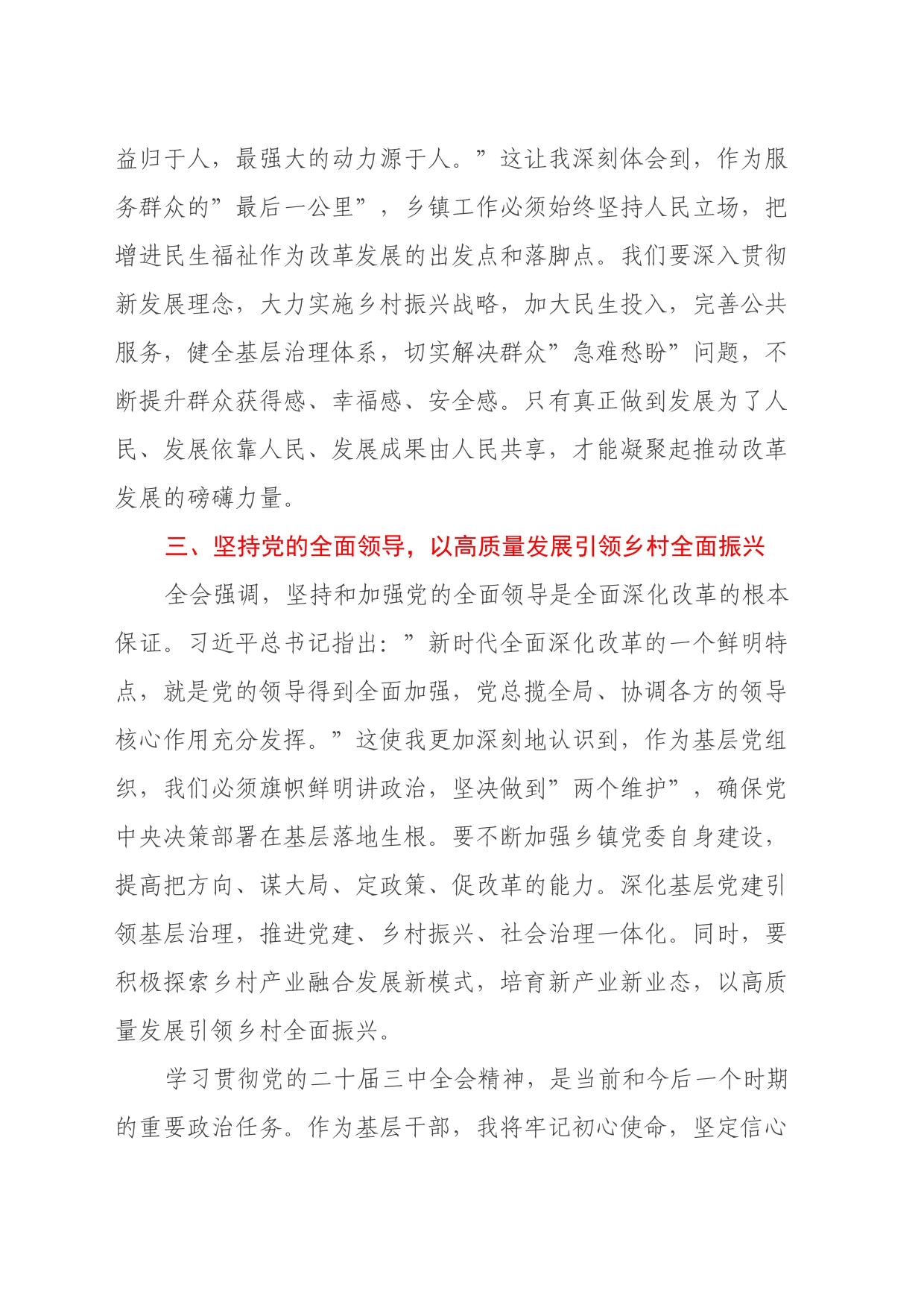 乡镇街道领导干部学习三中全会精神心得体会_第2页