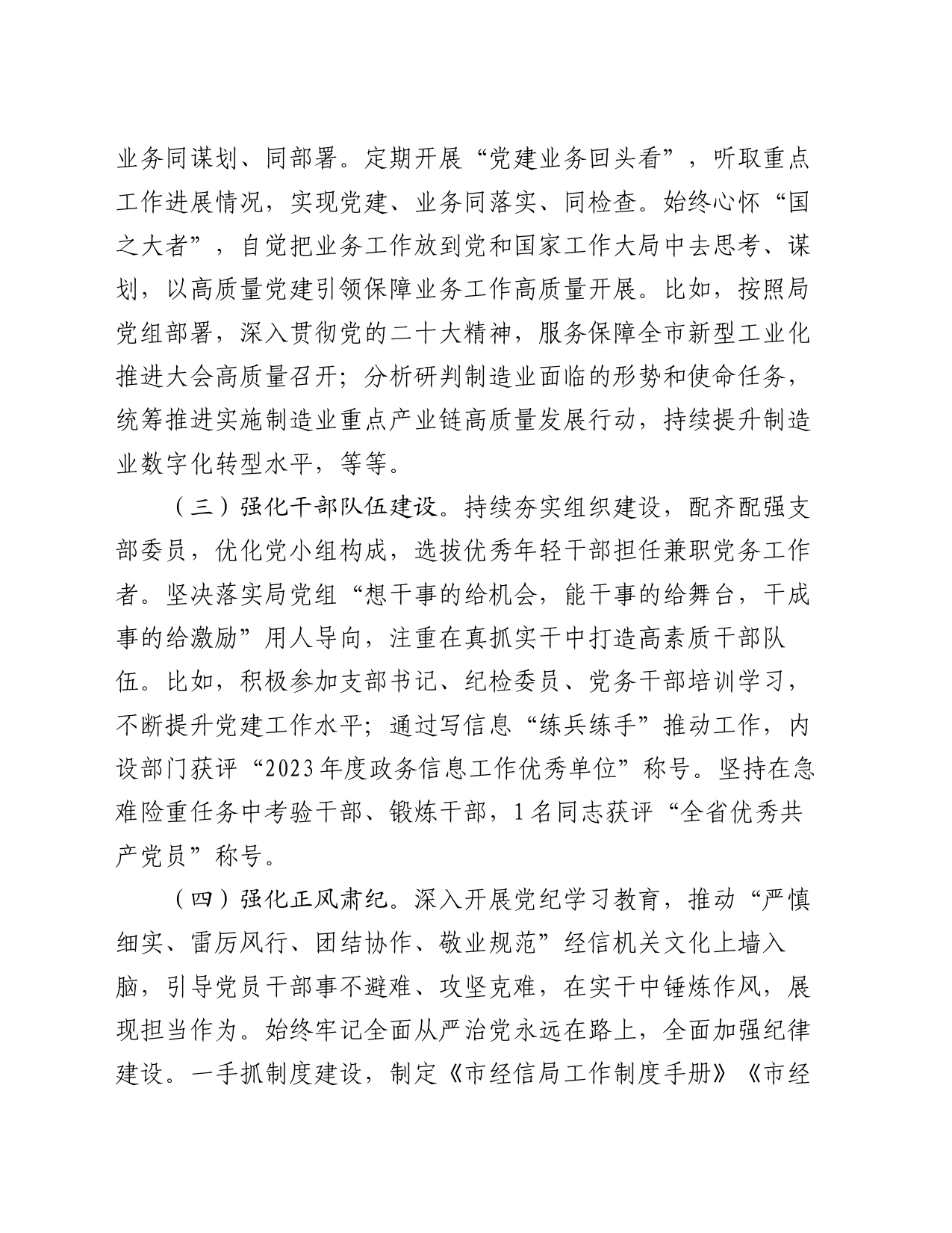 交流发言：聚焦核心职责，创建模范机关，当好加快推进新型工业化排头兵_第2页