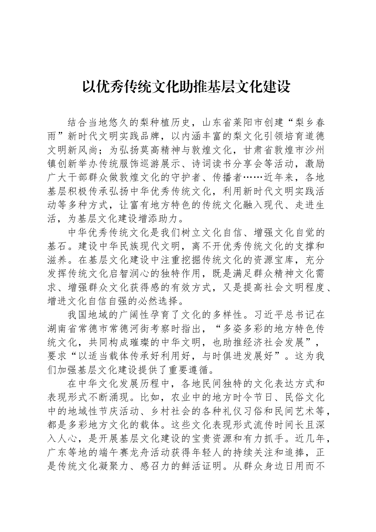 以优秀传统文化助推基层文化建设_第1页