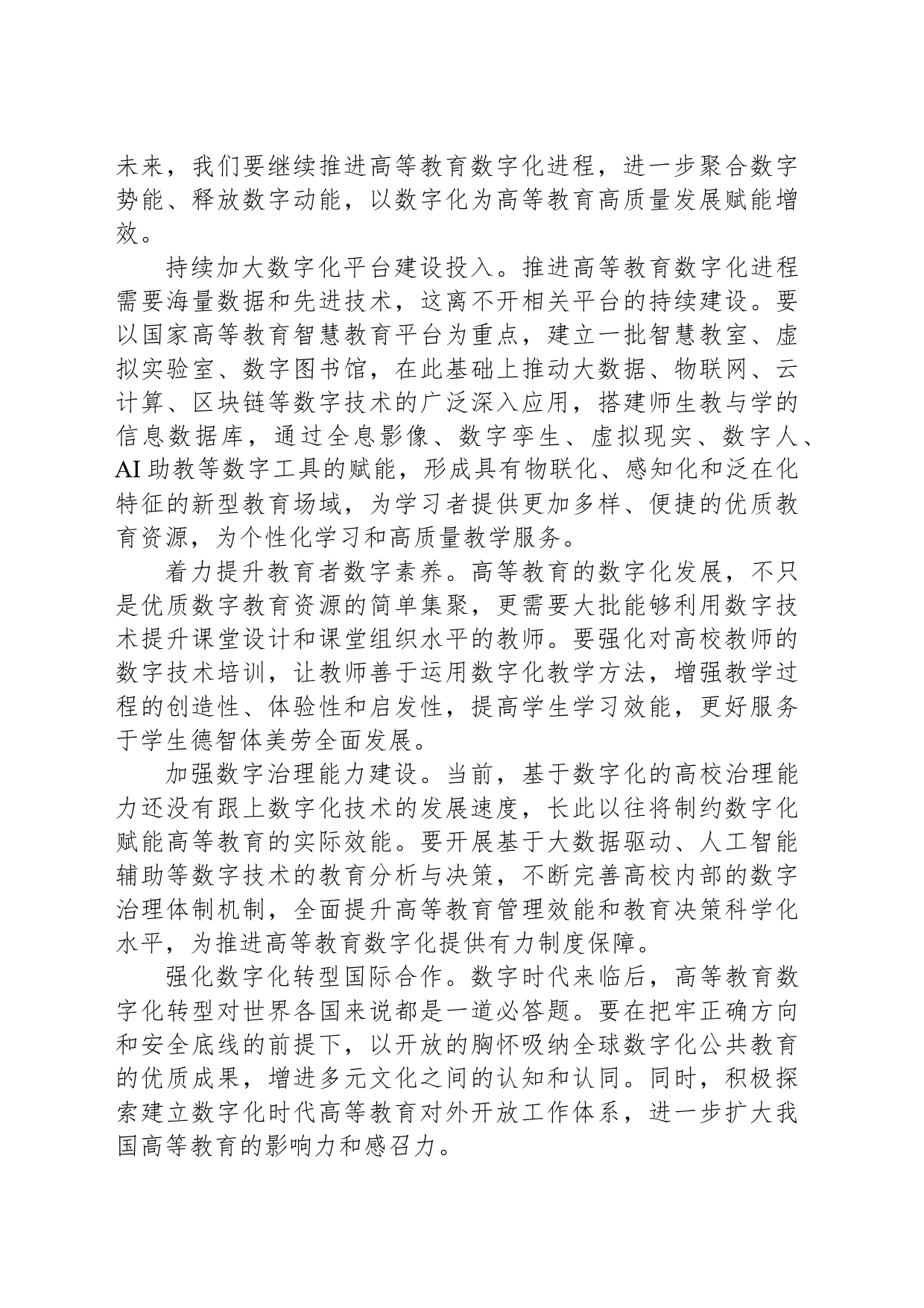 以数字化赋能高等教育变革创新_第2页