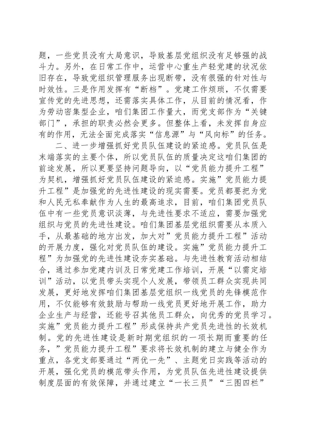 企业主题党课：抓好党员能力提升工程为推动集团高质量发展夯实坚实基础_第2页