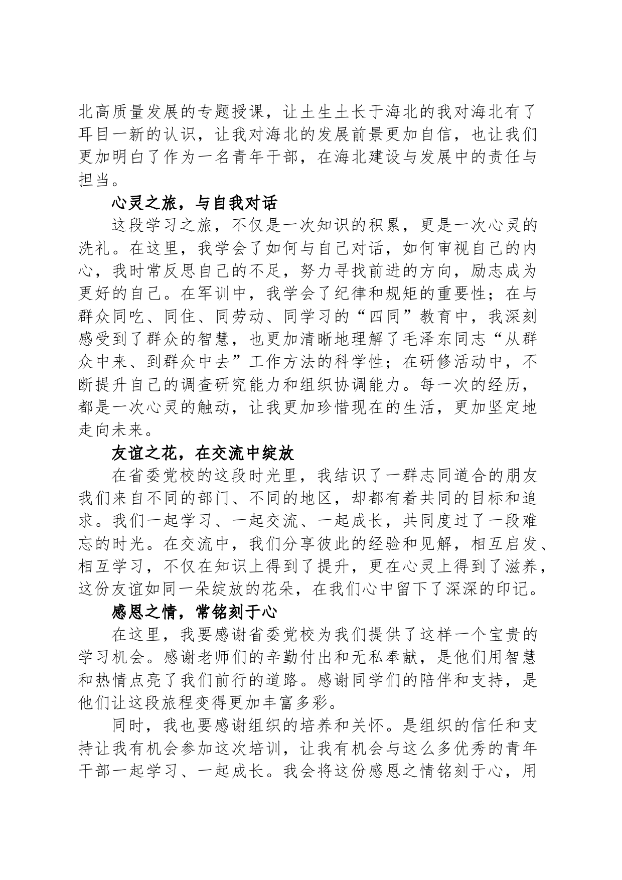 以青春之我  担时代之责——参加省委党校青干班的心得体会_第2页