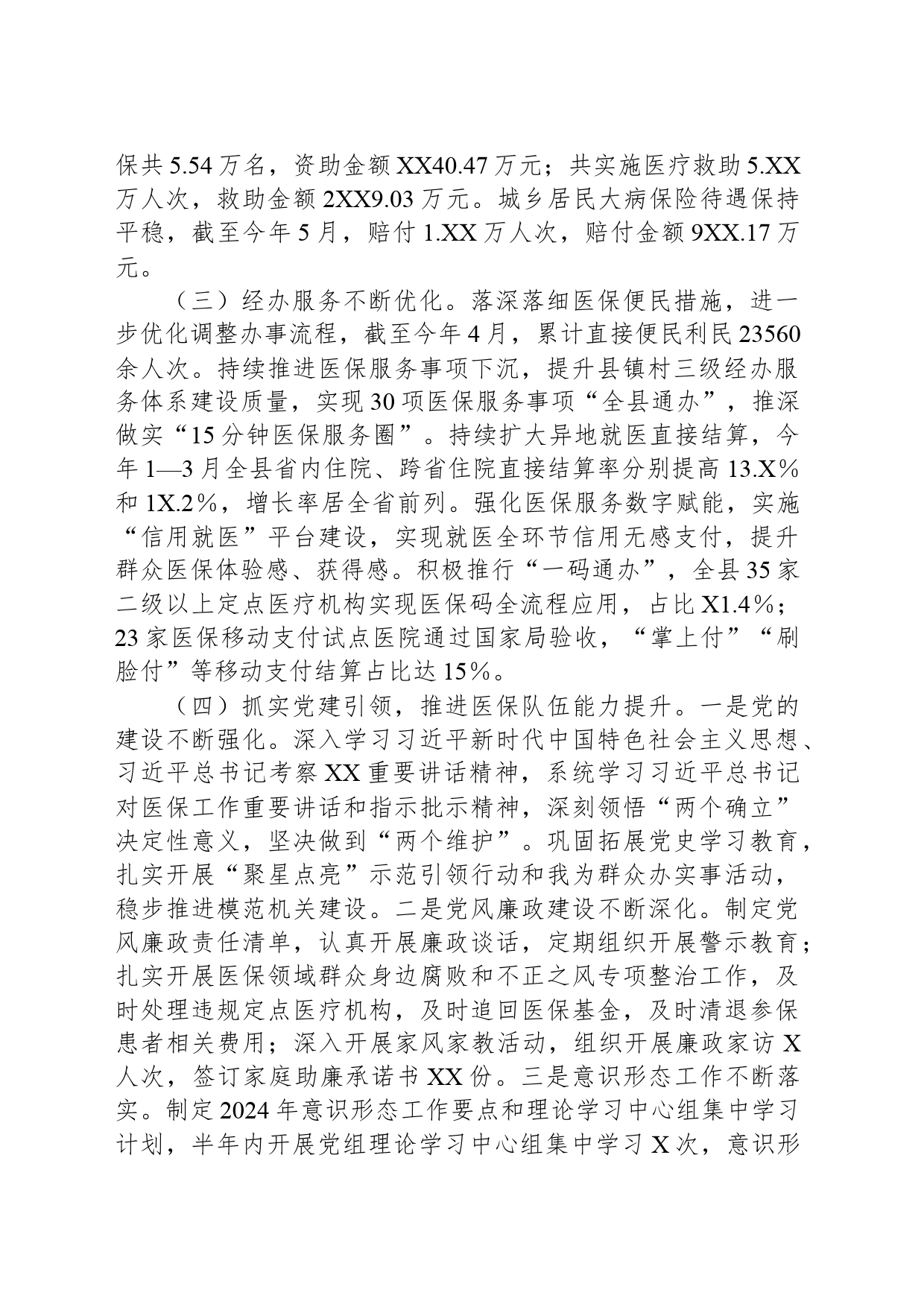 XX县医疗保障局2024年上半年工作总结及下半年工作计划_第2页