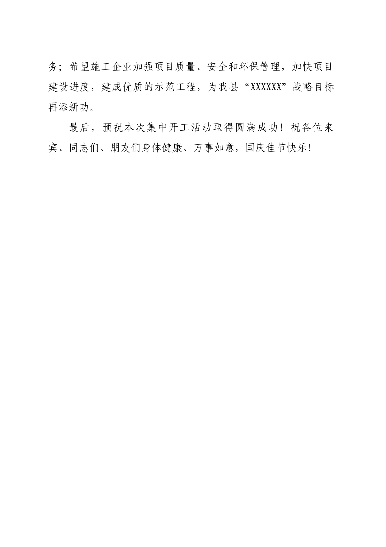 XX县长在全县城市规划建设管理重点项目开工仪式上的讲话_第2页