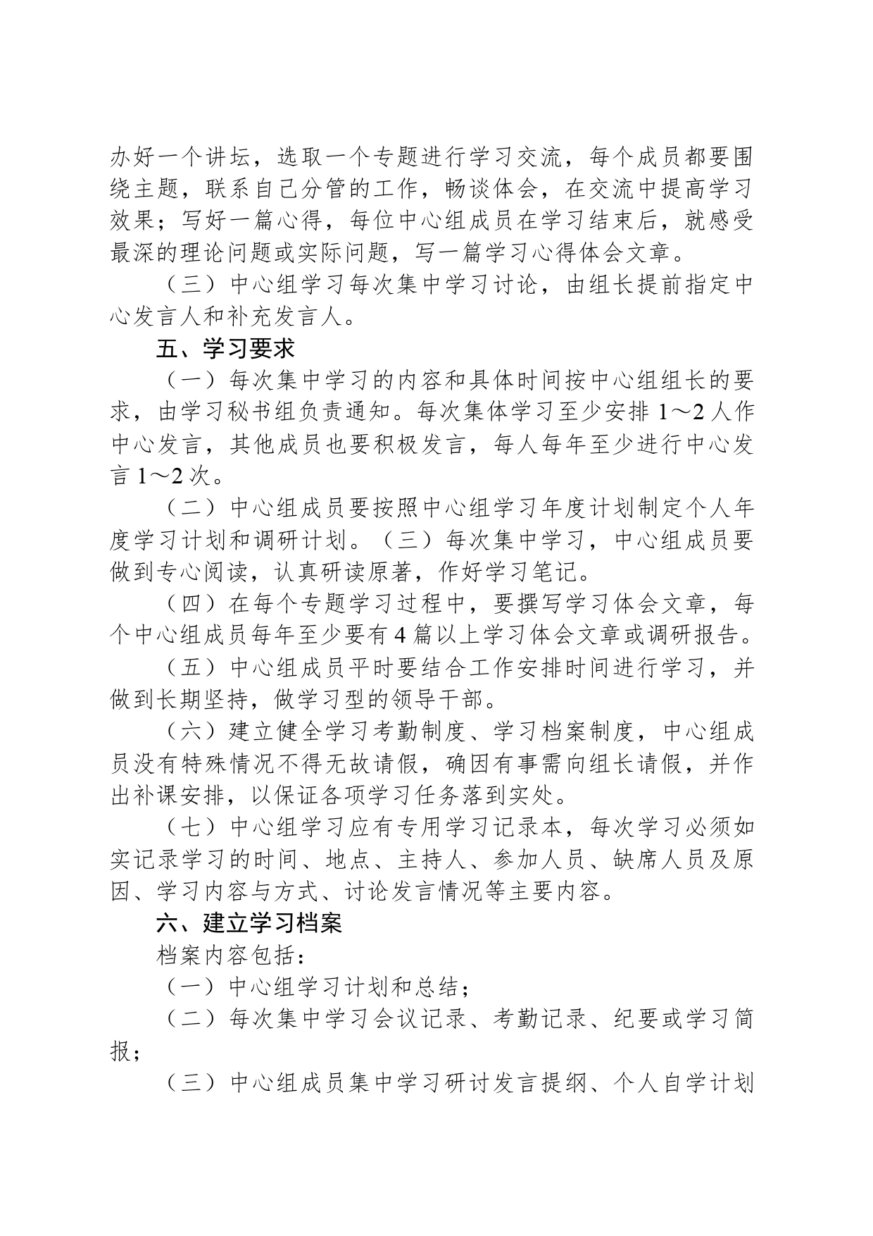 XX市工业园区党委理论中心组学习制度_第2页