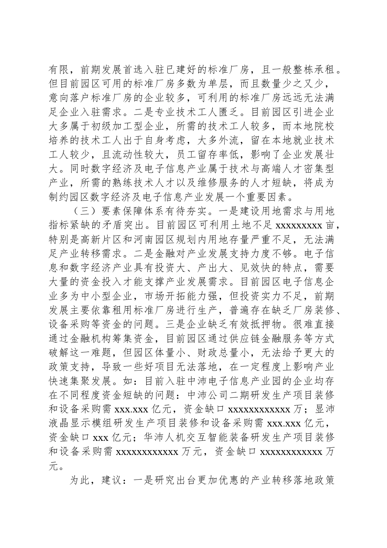 XX市工业园区实施“东融”战略工作情况报告_第2页