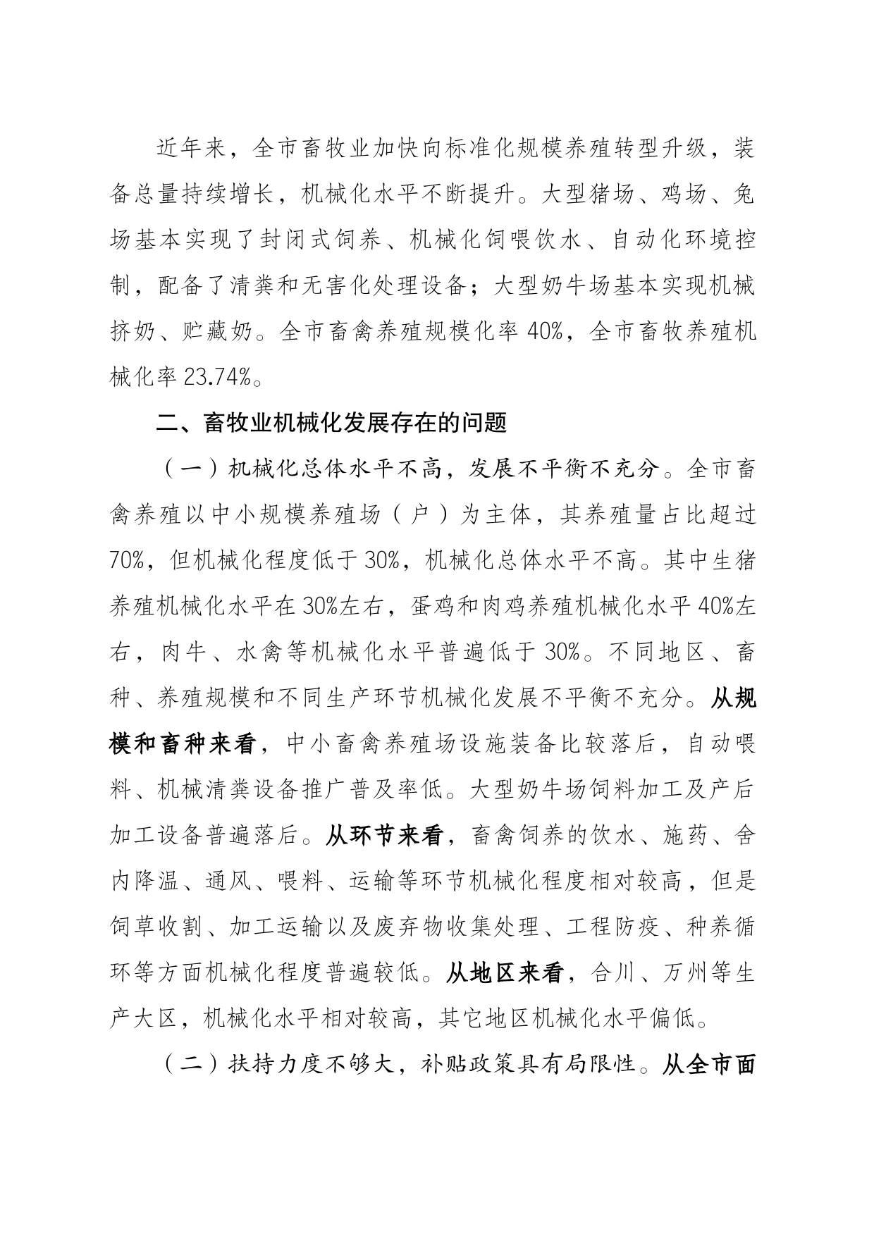 全市畜牧业机械化发展问题研究_第2页